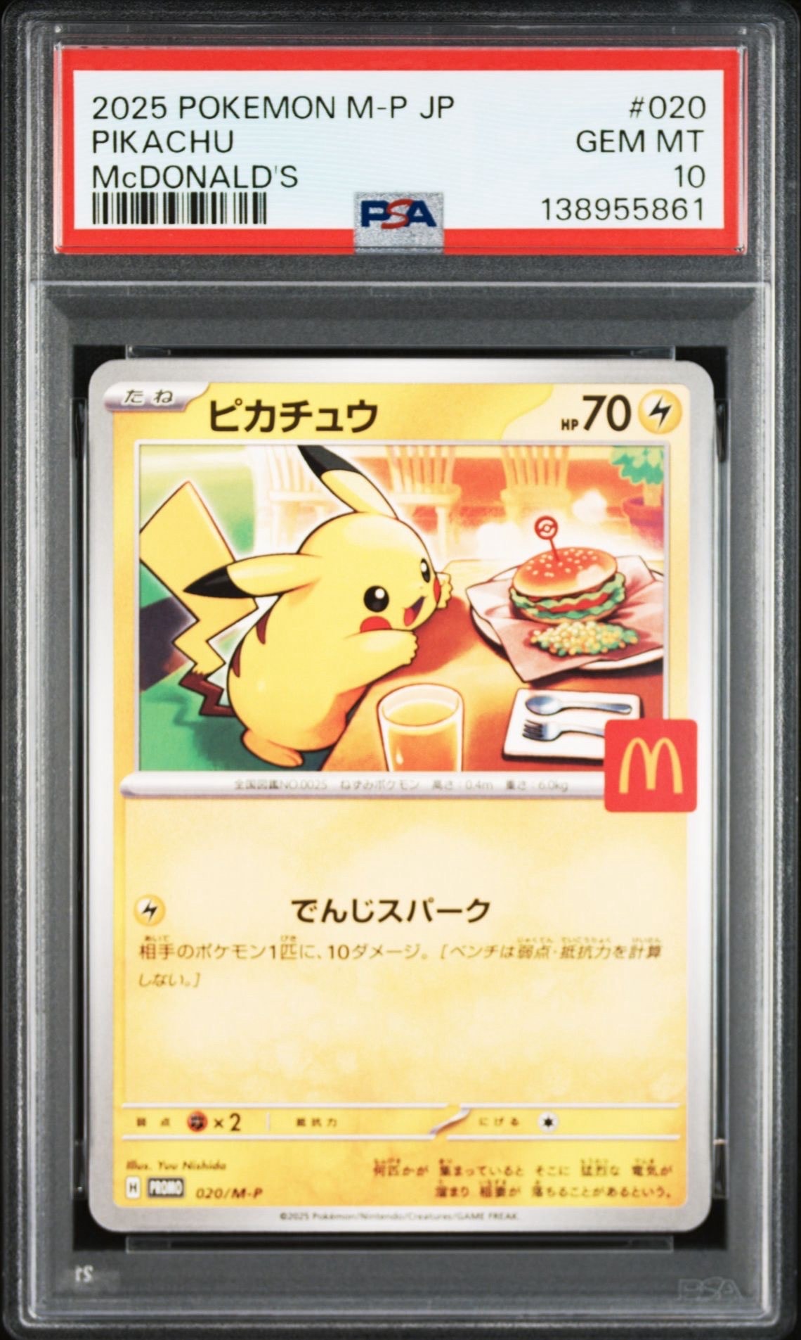 ピカチュウ P [M-P 020](プロモカードパック「マクドナルド ハッピーセット2025」)