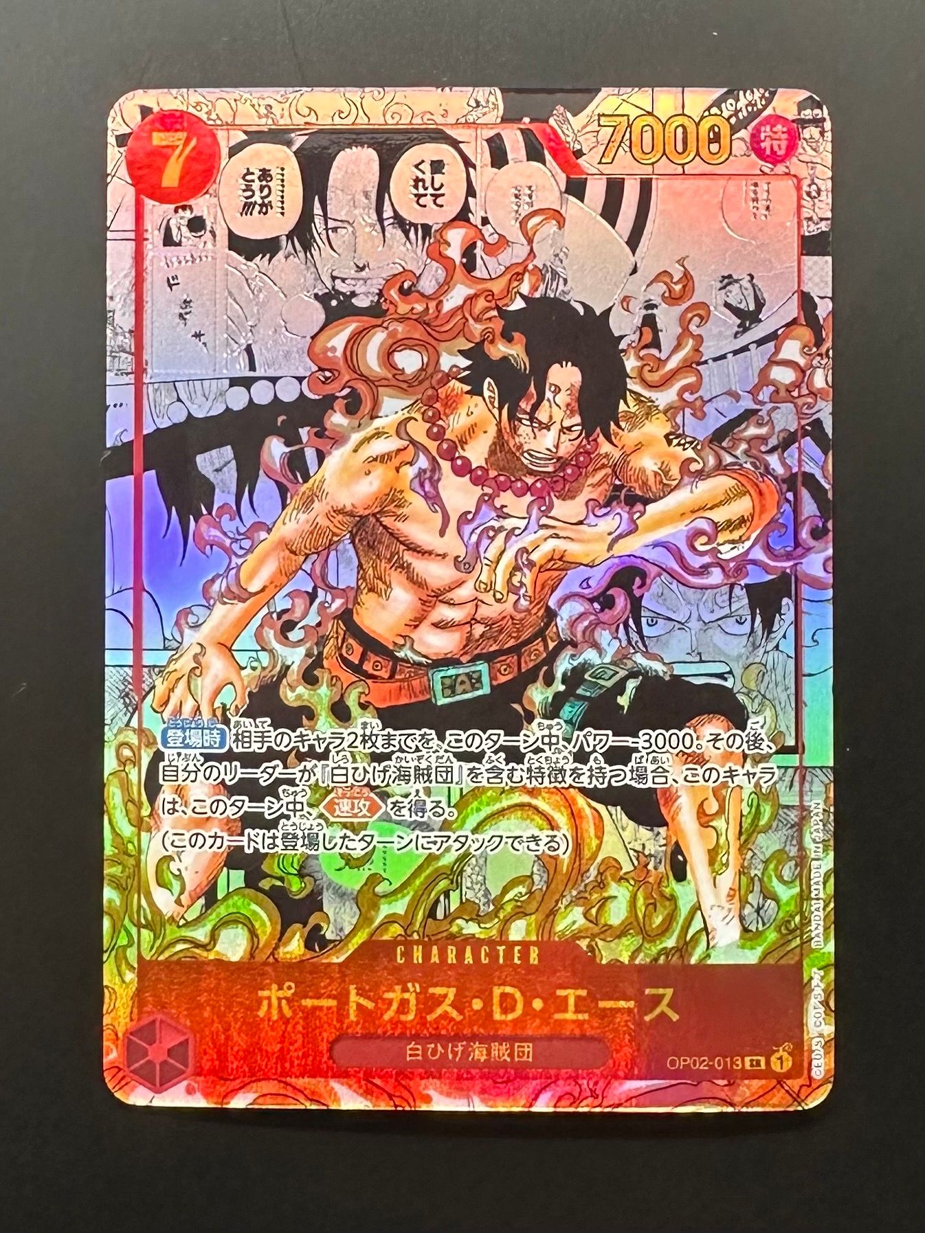 ポートガス・D・エース SR-SP (コミパラ) [OP02-013](ブースターパック「頂上決戦」)