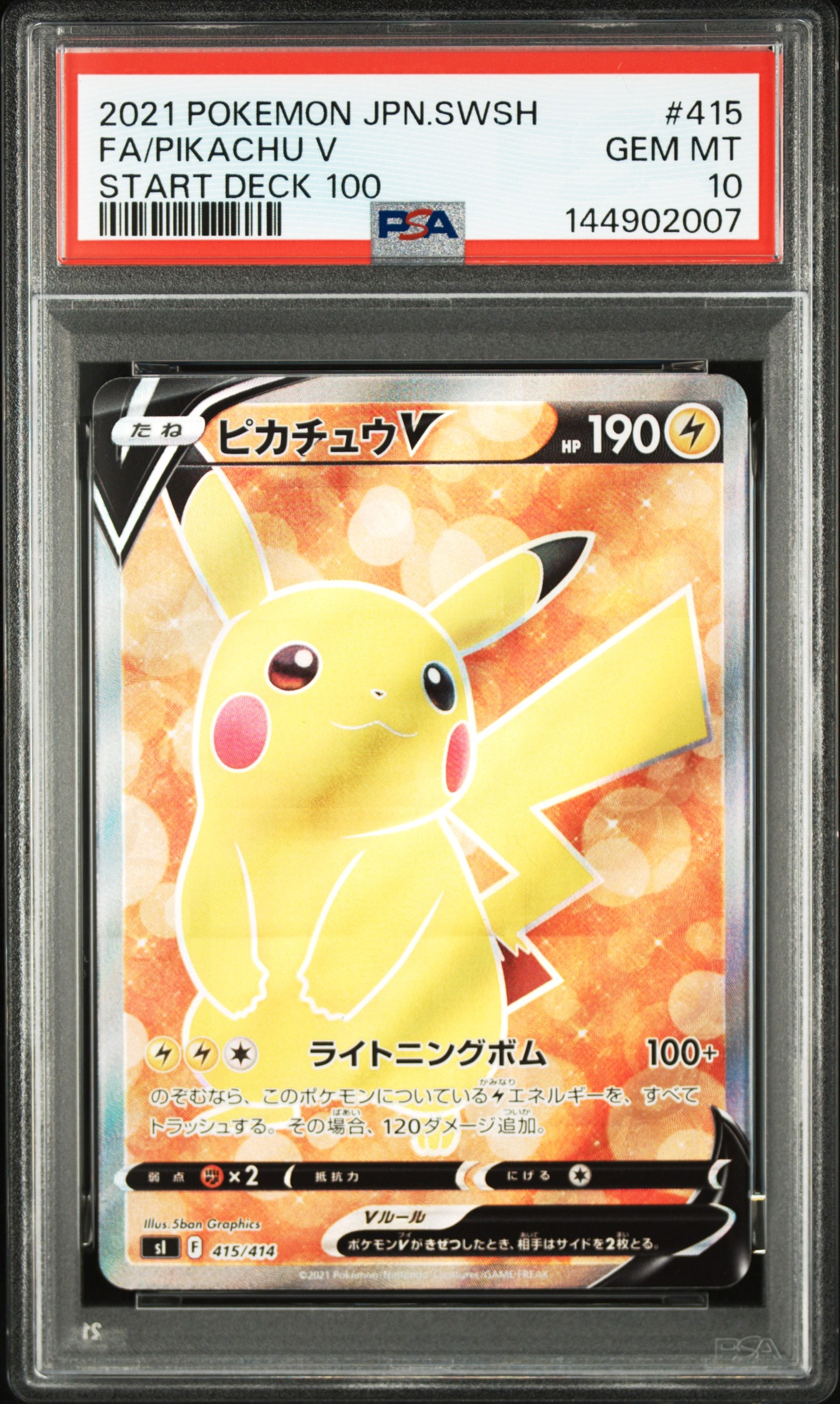 ピカチュウV [SI 415/414](スタートデッキ100)の新品/中古フリマ(通販
