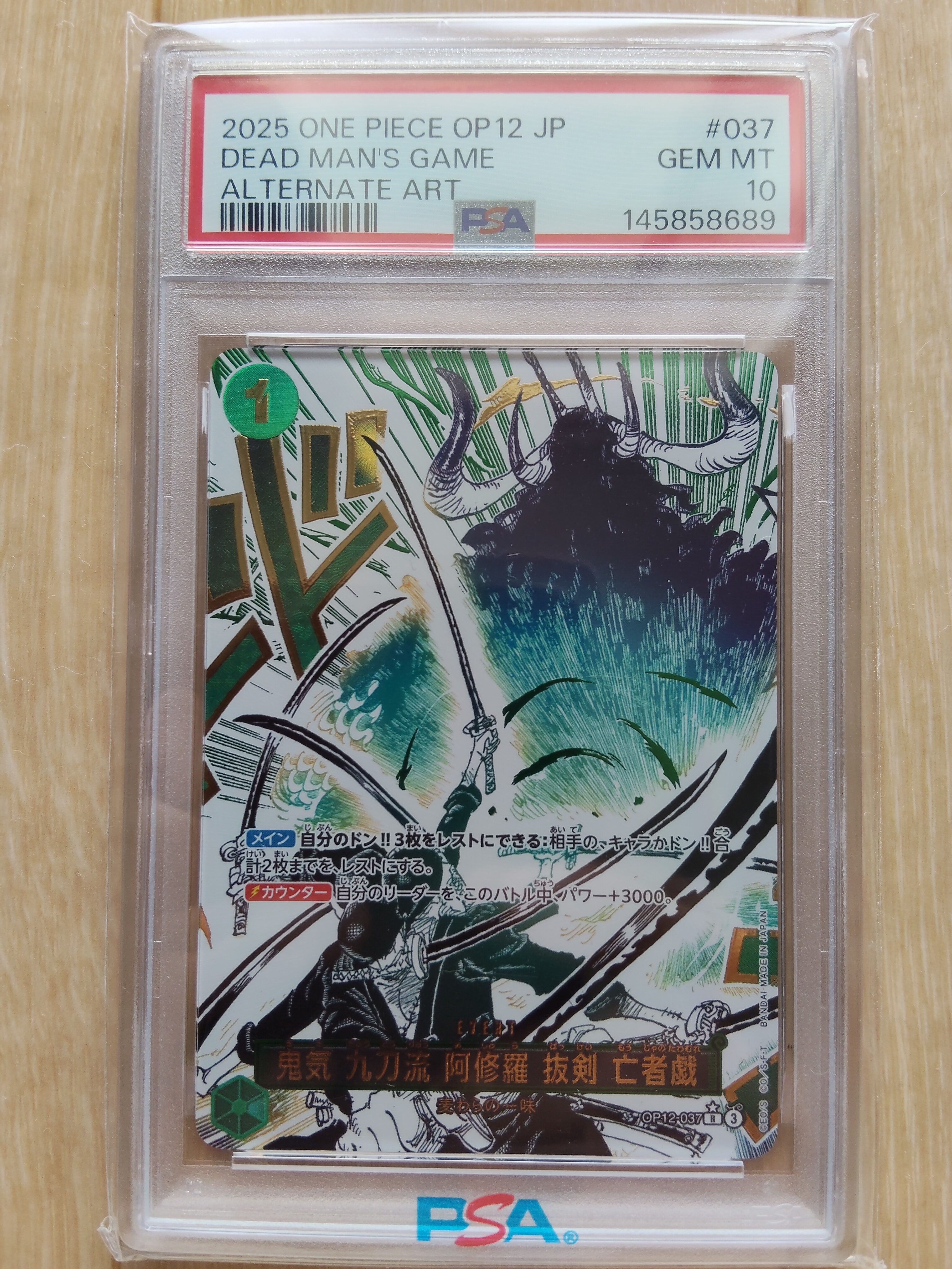 PSA10 鬼気 九刀流 阿修羅 抜剣 亡者戯 R-P & 牛肉バースト R-P PSA10】鬼気 九刀流 阿修羅 抜剣 亡者戯 R-P [OP12-037](ブースター