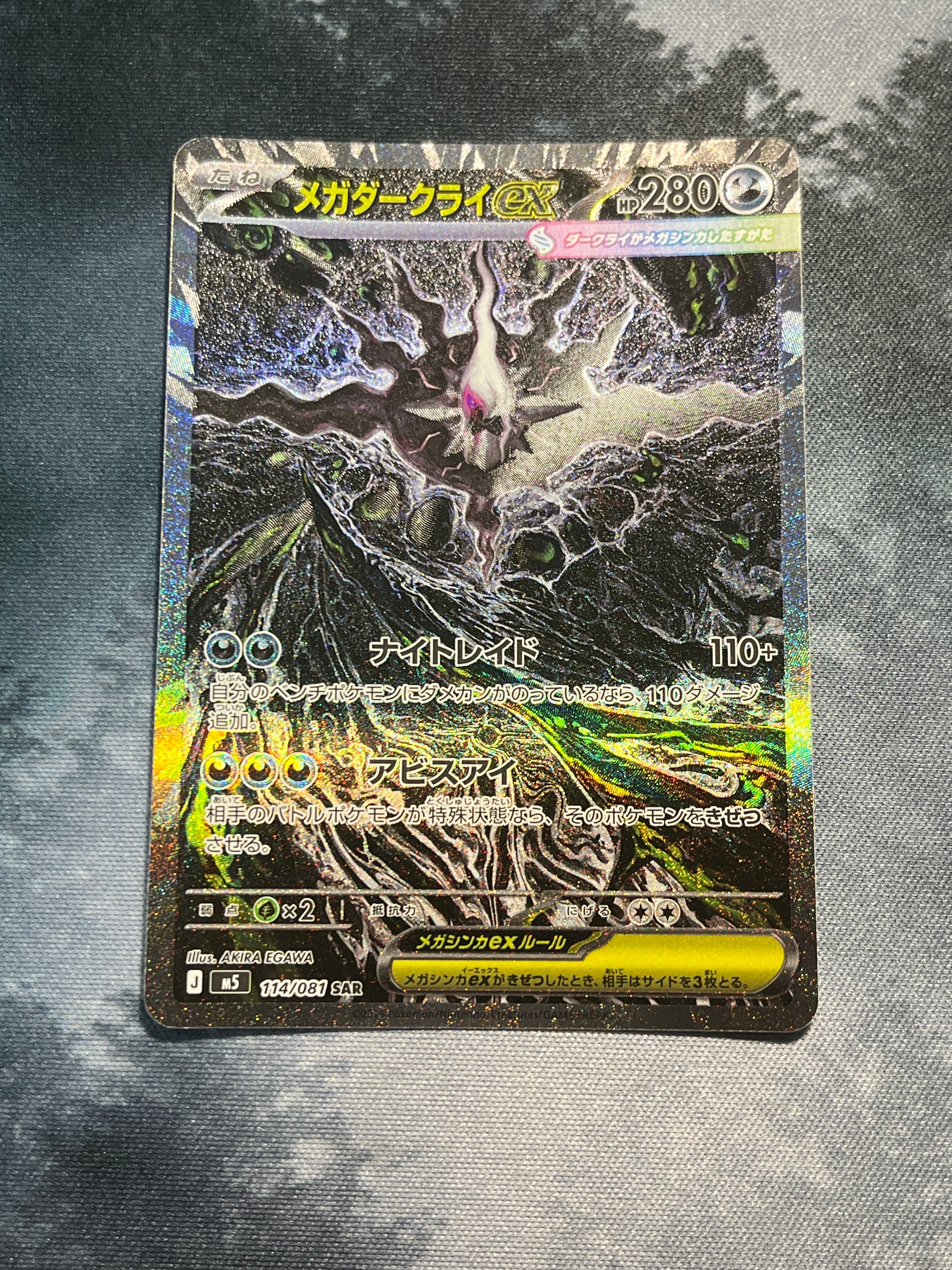 メガダークライex SAR [M5 114/081](拡張パック「アビスアイ」)