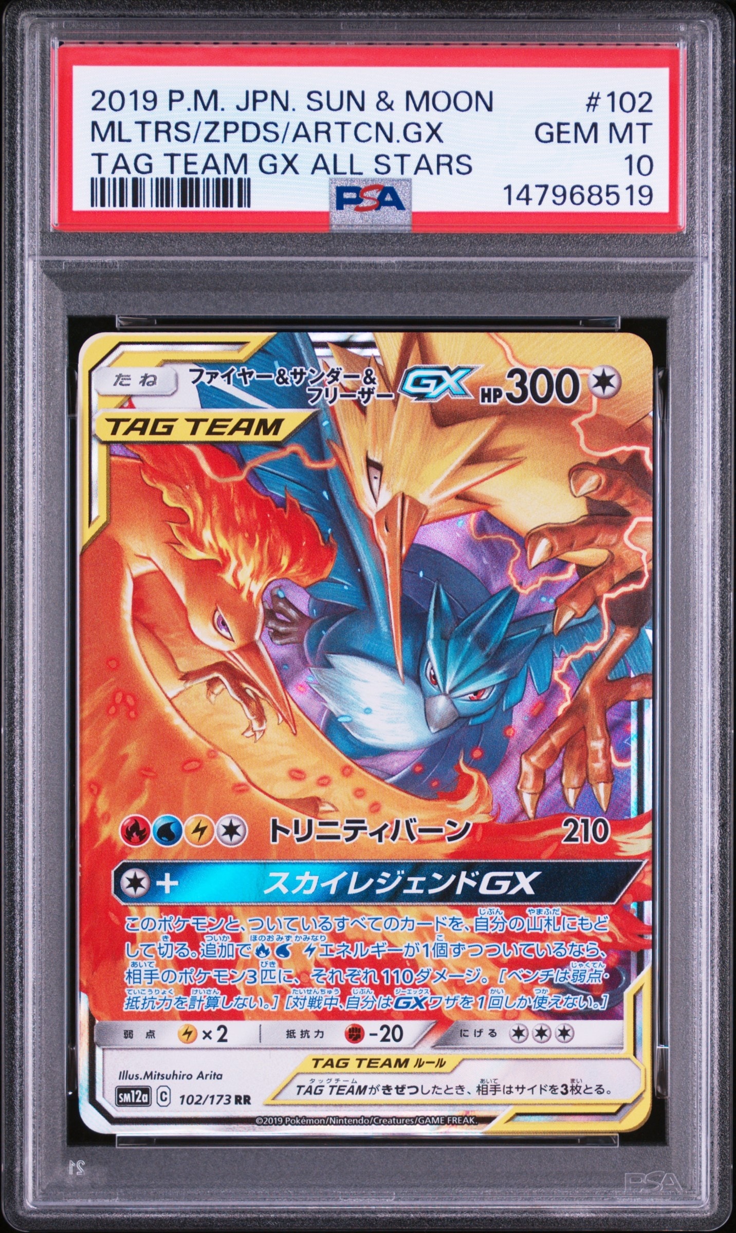 PSA10】ファイヤー&サンダー&フリーザーGX RR [SM12a 102/173](ハイ