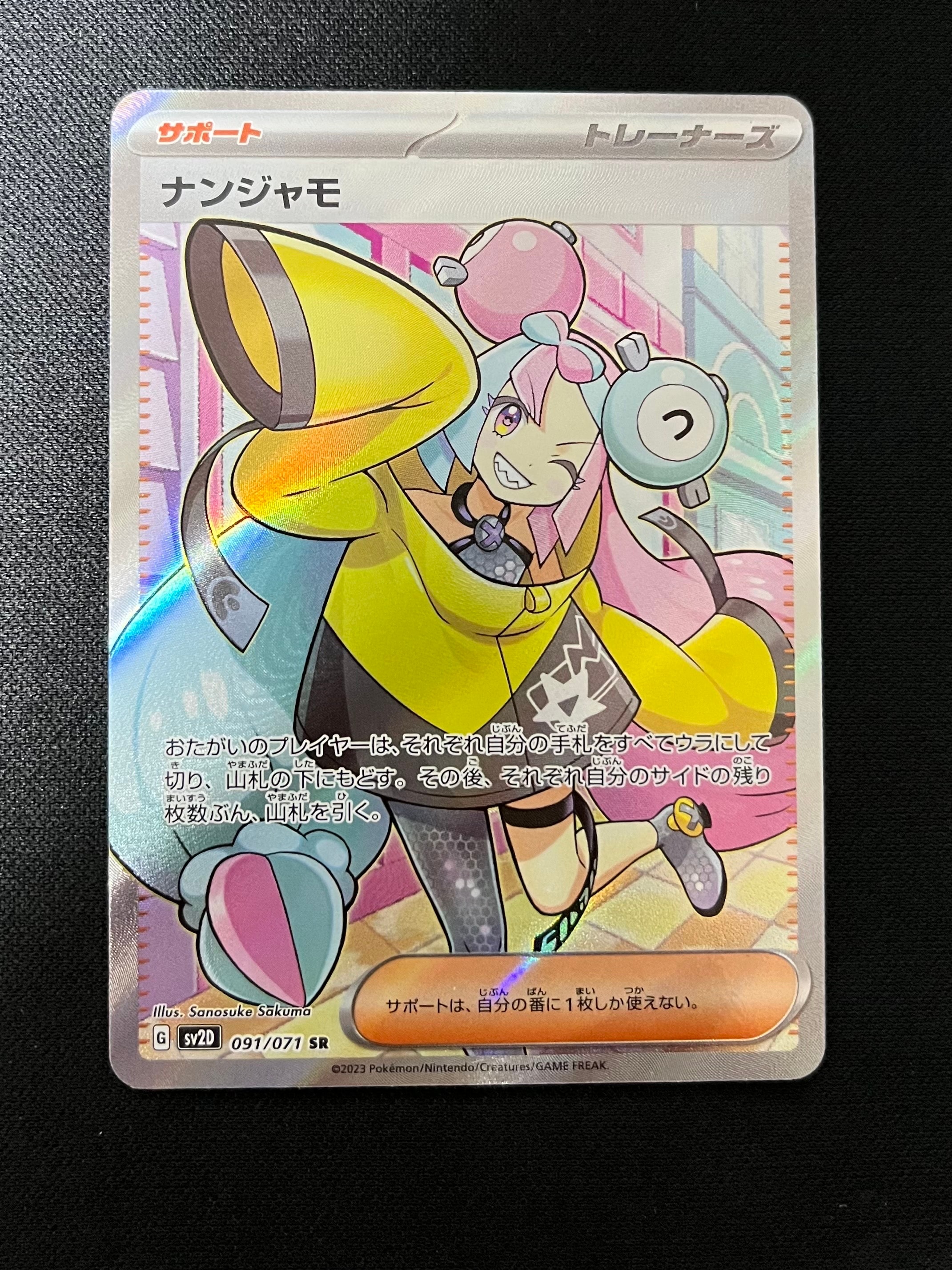 ナンジャモ SR[SV2D 091/071](拡張パック「クレイバースト」)