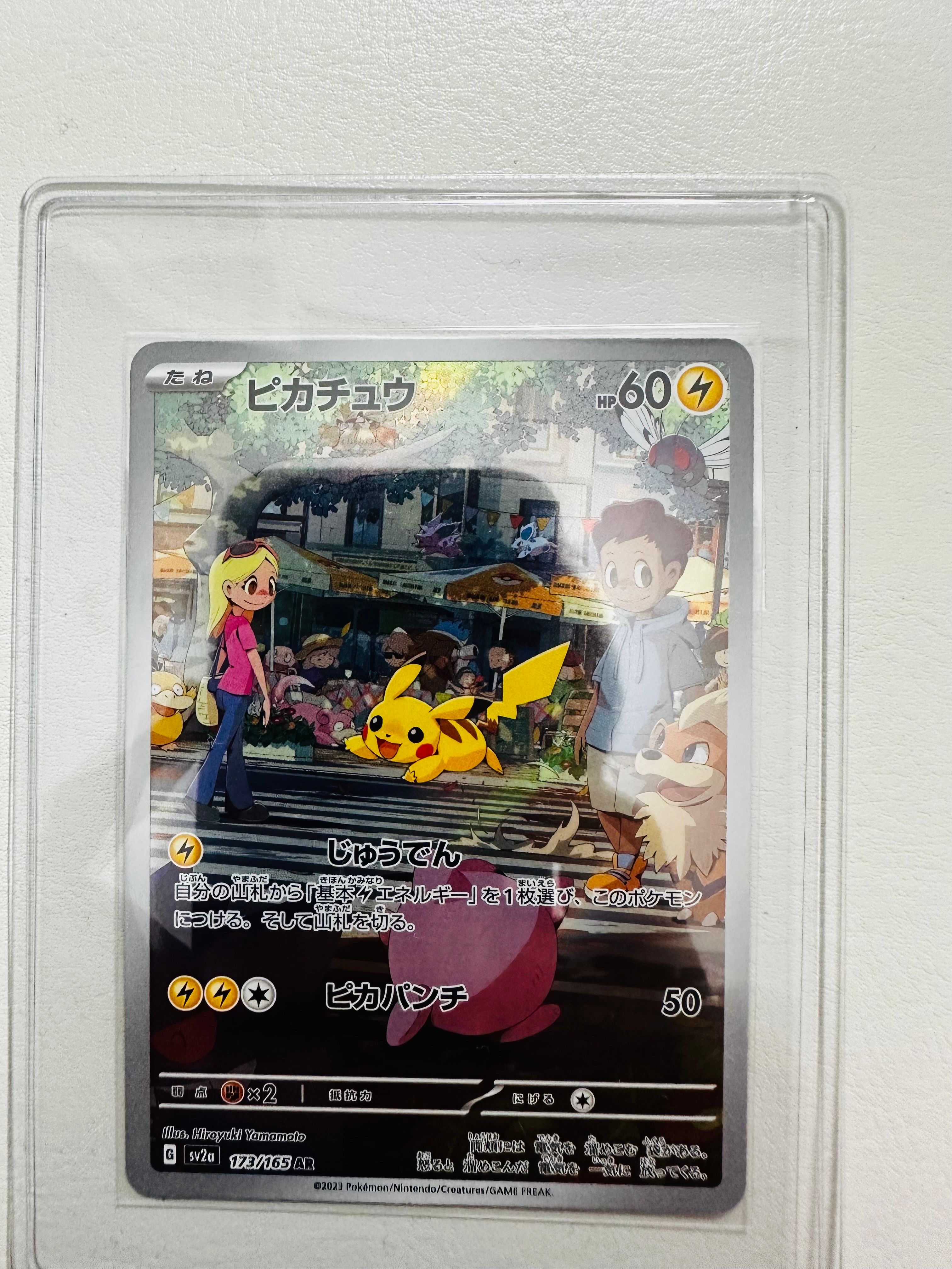 ピカチュウ AR[SV2a 173/165](強化拡張パック「ポケモンカード151」)