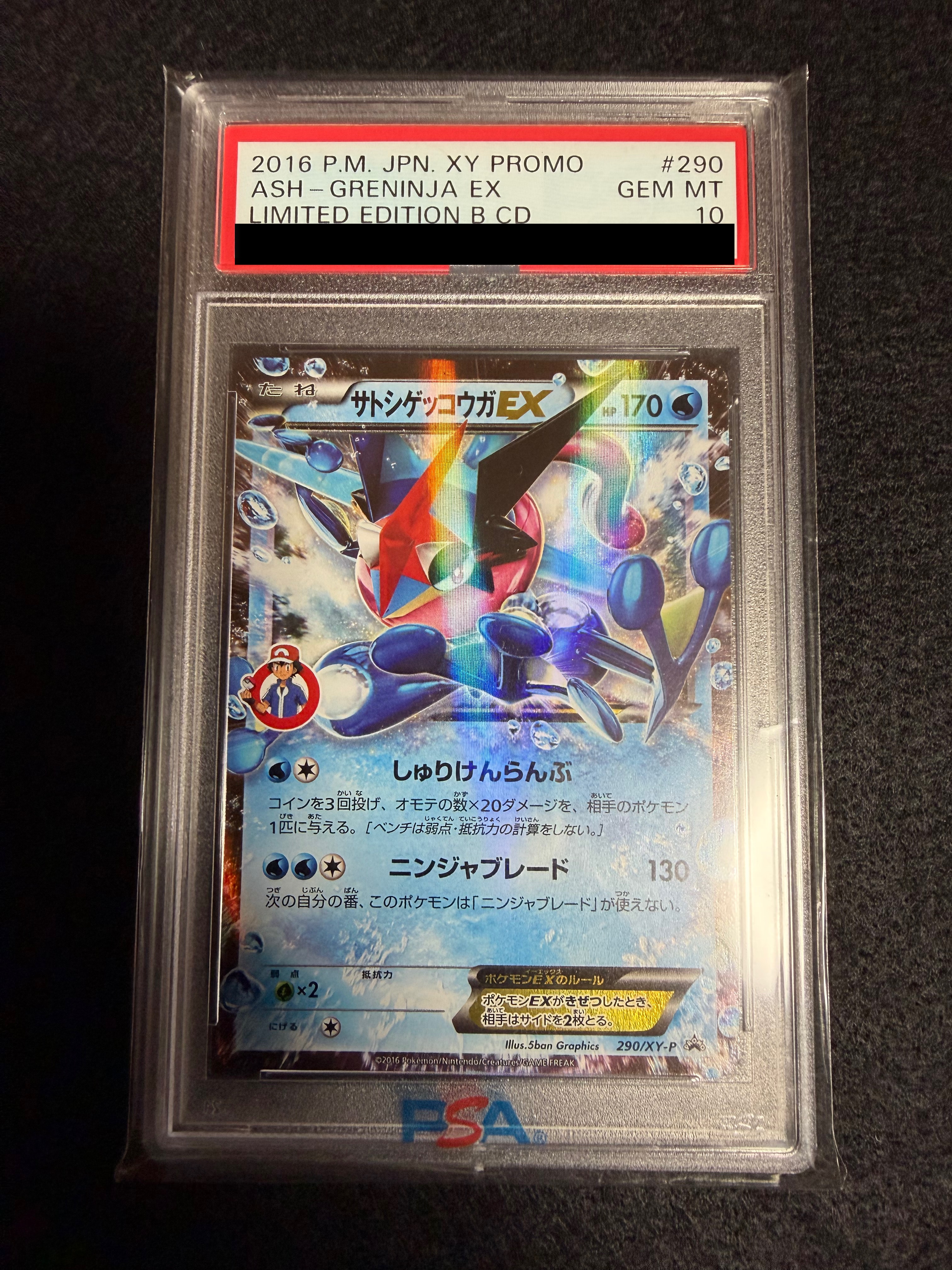 サトシゲッコウガEX: プロモ[XY-P 290/XY-P](プロモーションカード「XY