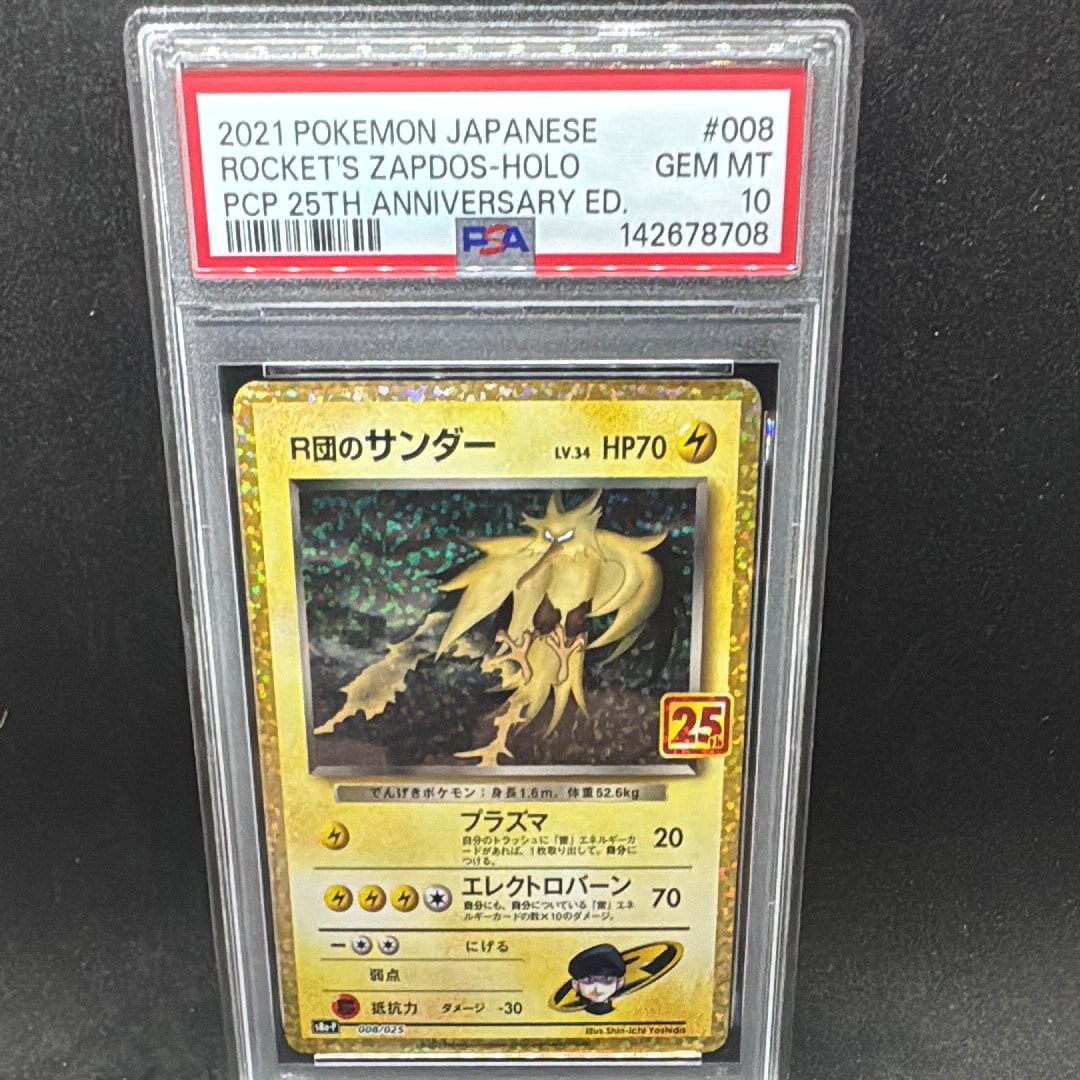 R団のサンダー(25th): プロモ[025 008](プロモカードパック 25th ANNIVERSARY edition「S8a-P」)