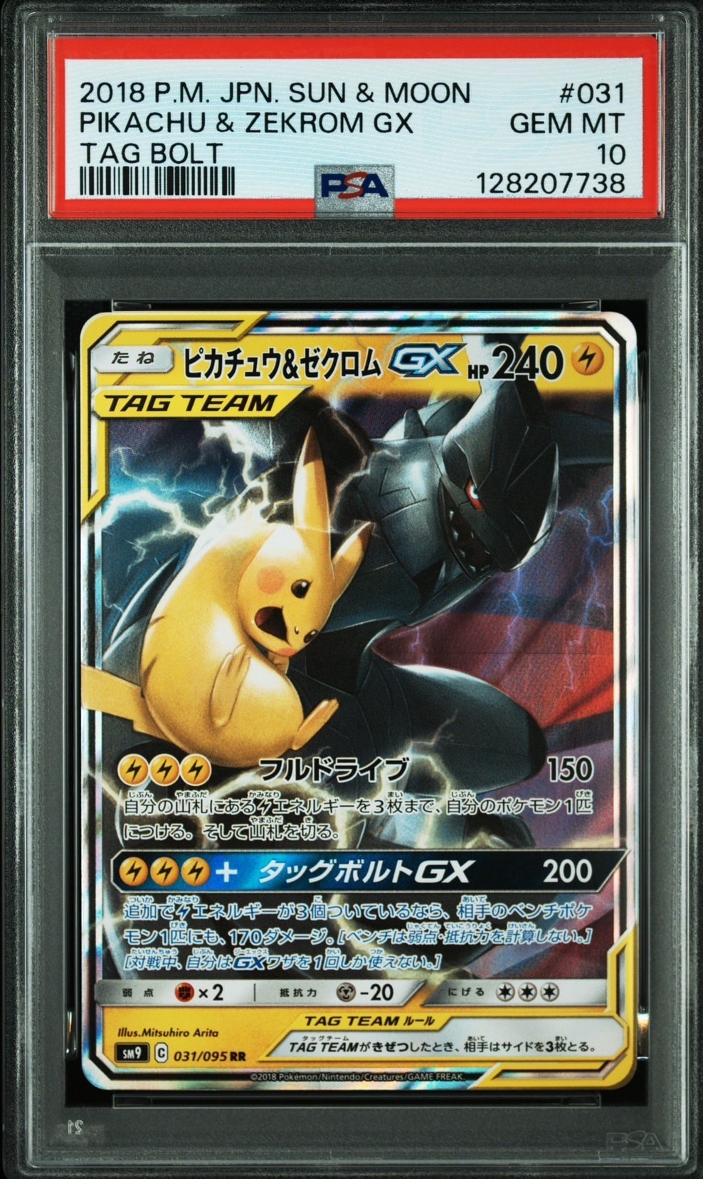 ひかるレックウザ H[SM3+ 057/072](強化拡張パック「ひかる伝説」)の
