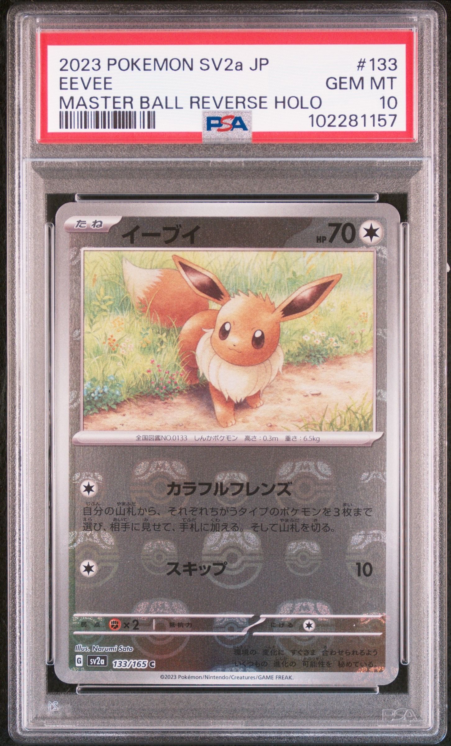 イーブイ C: マスターボールミラー[SV2a 133/165](強化拡張パック「ポケモンカード151」)