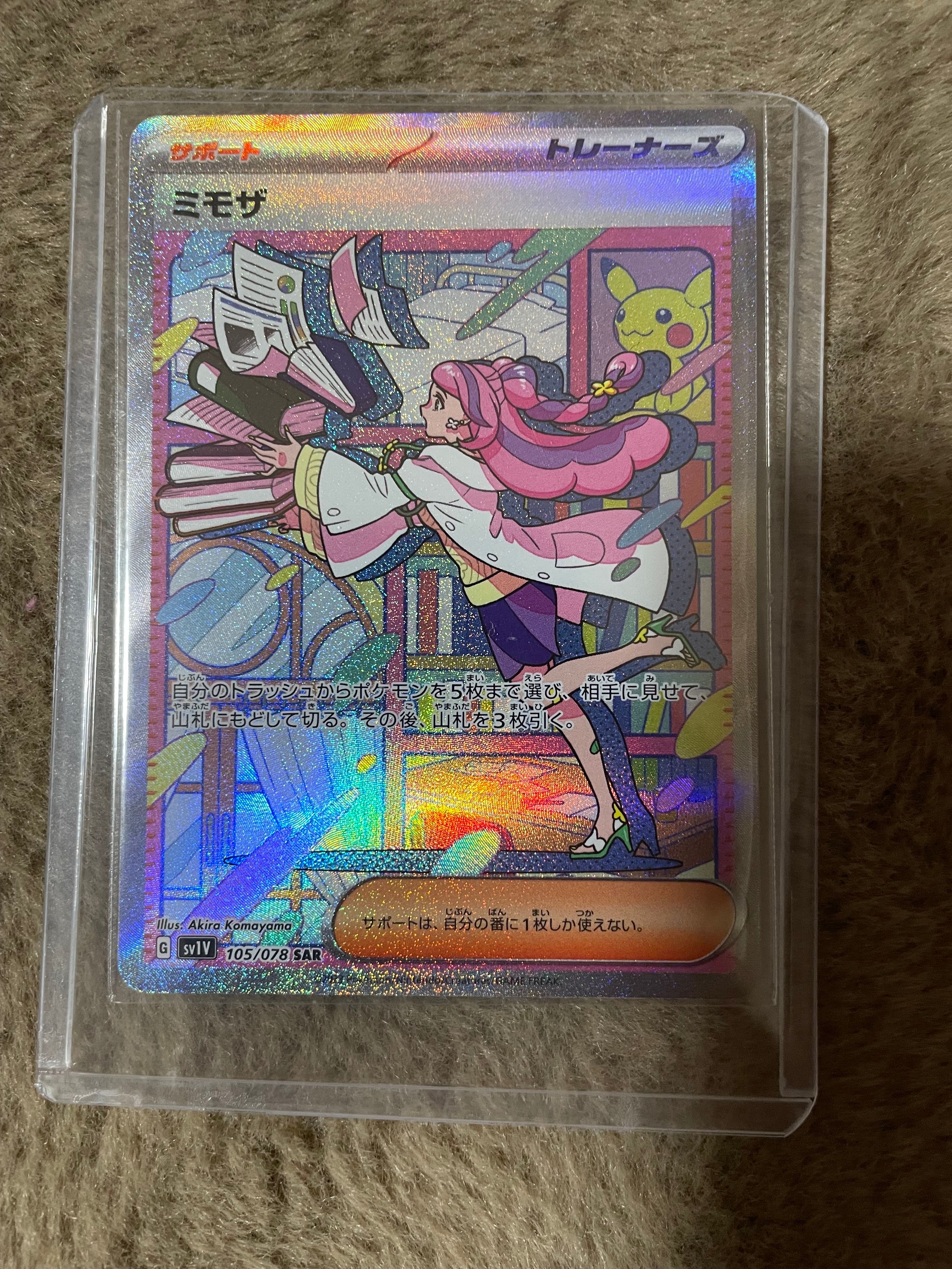 ミモザ SAR[SV1V 105/078](スカーレット&バイオレット 拡張パック「バイオレットex」)