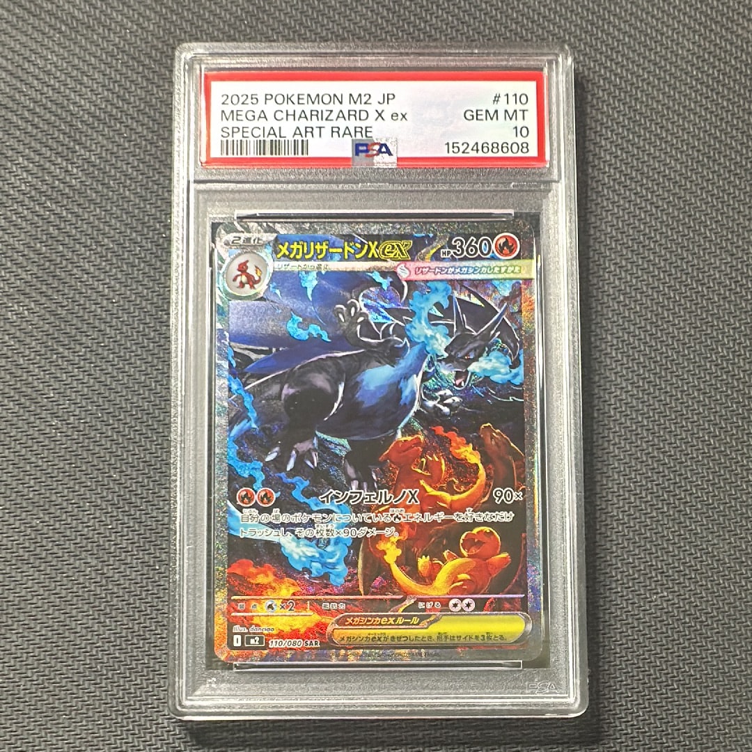 メガリザードンXex SAR [M2 110/080](拡張パック「インフェルノX」)