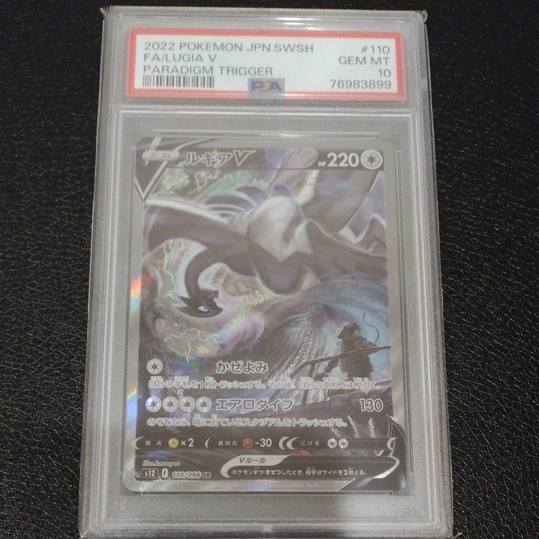 ルギアV SR:SA[s12 110/098](拡張パック「パラダイムトリガー」)