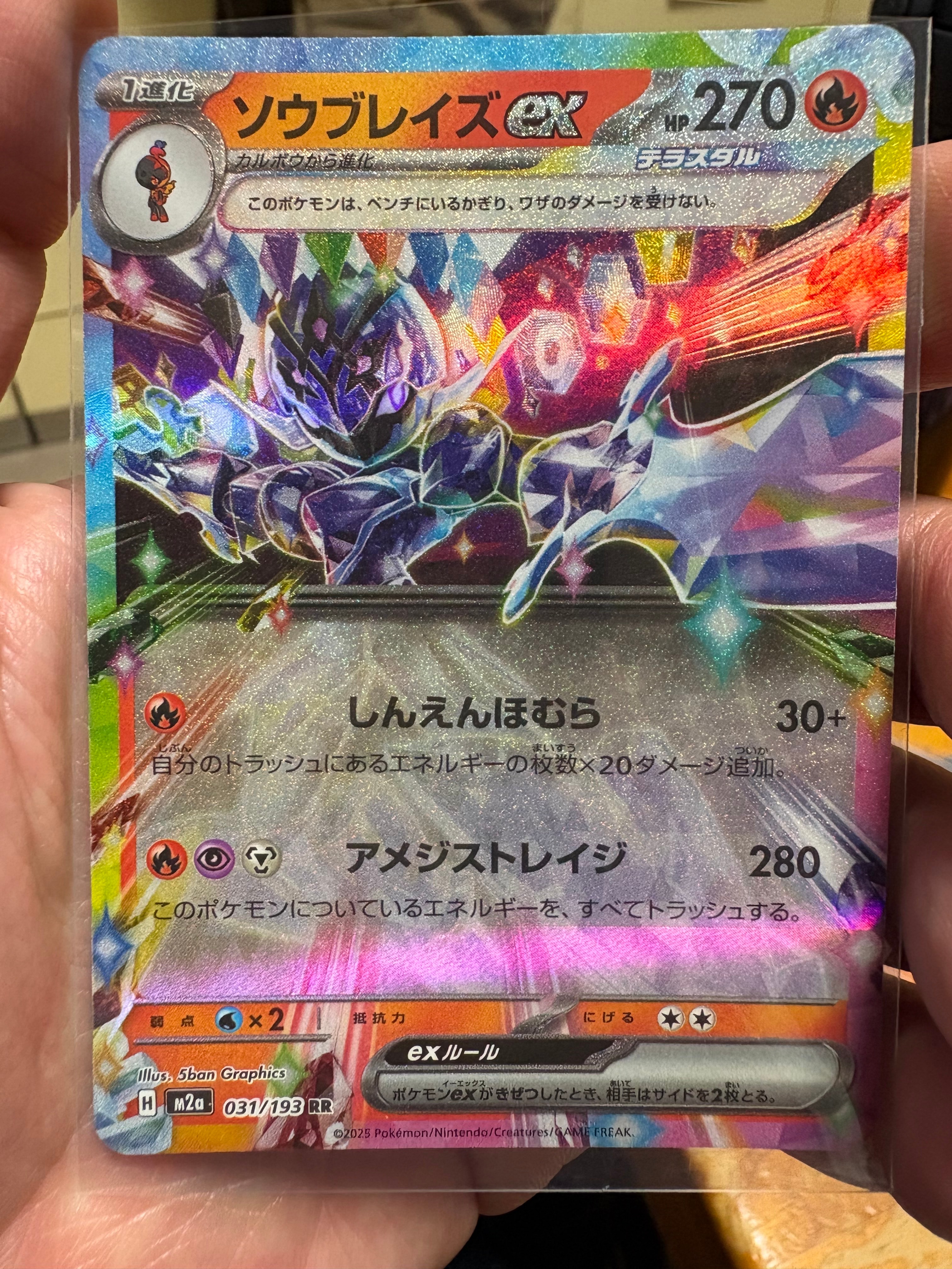 ソウブレイズex RR [M2a 031/193](ハイクラスパック「MEGAドリームex」)