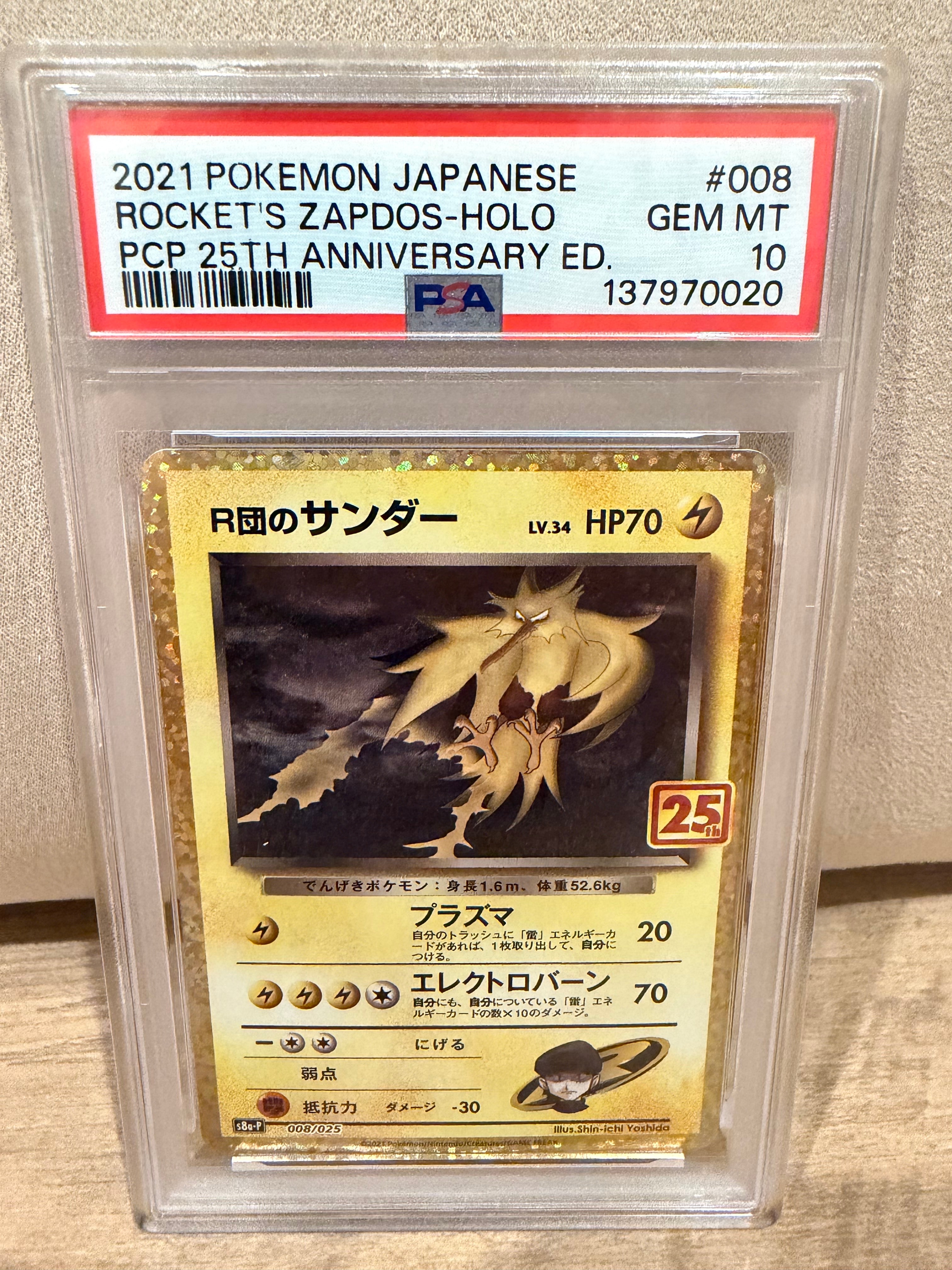 R団のサンダー(25th): プロモ[025 008](プロモカードパック 25th ANNIVERSARY edition「S8a-P」)