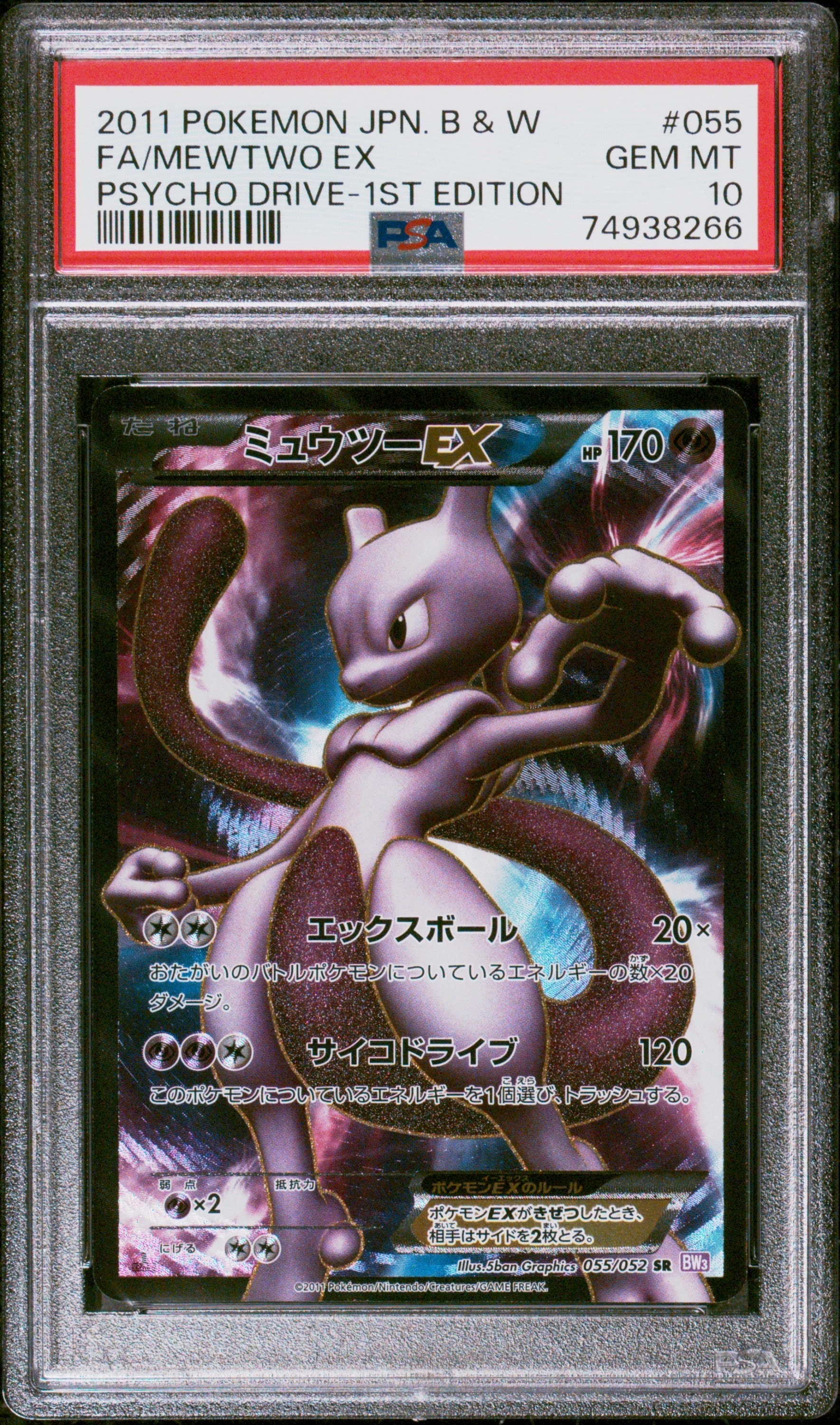 PSA10】ミュウツーEX SR :1ED [BW3 055/052](拡張パック「サイコ