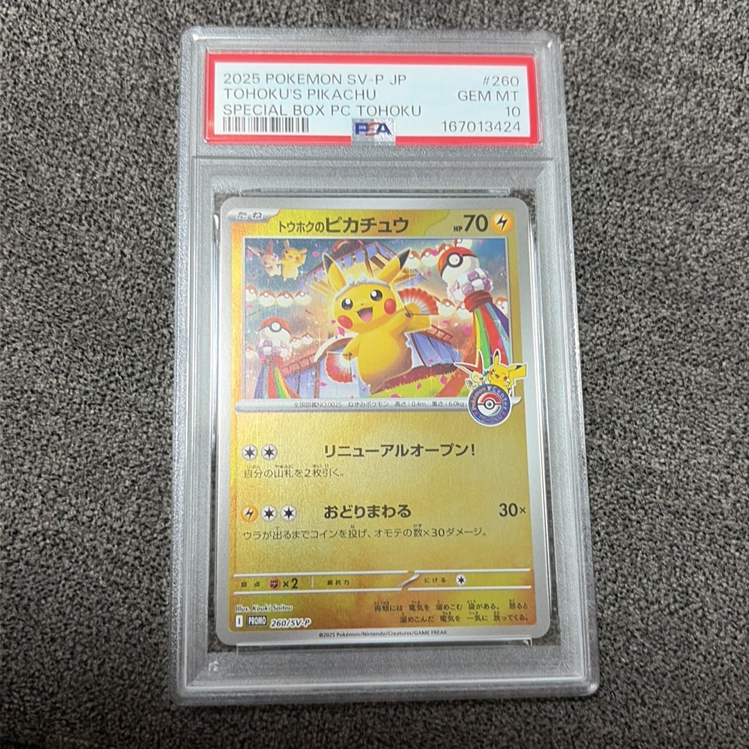 トウホクのピカチュウ P [SV-P 260](スペシャルBOX「ポケモンセンタートウホク」)