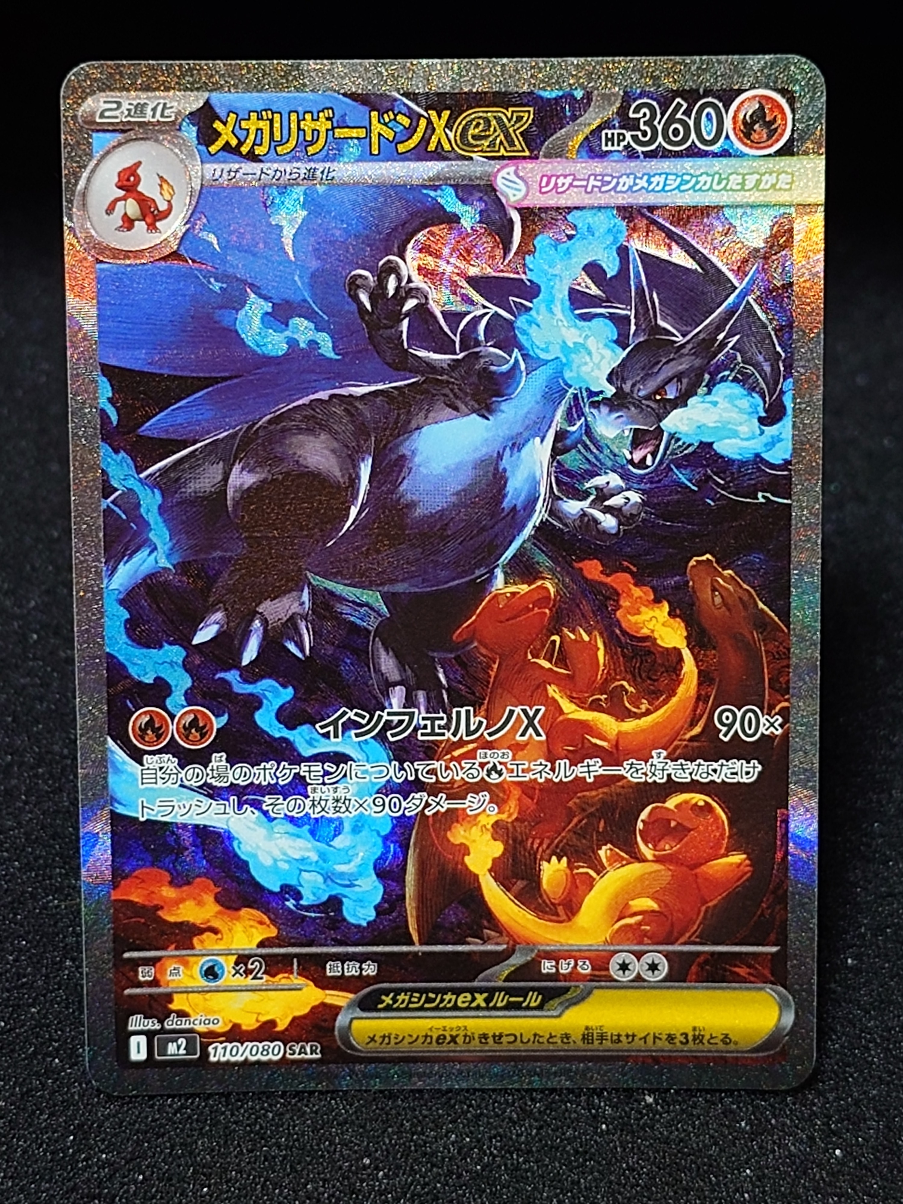 メガリザードンXex SAR [M2 110/080](拡張パック「インフェルノX」)