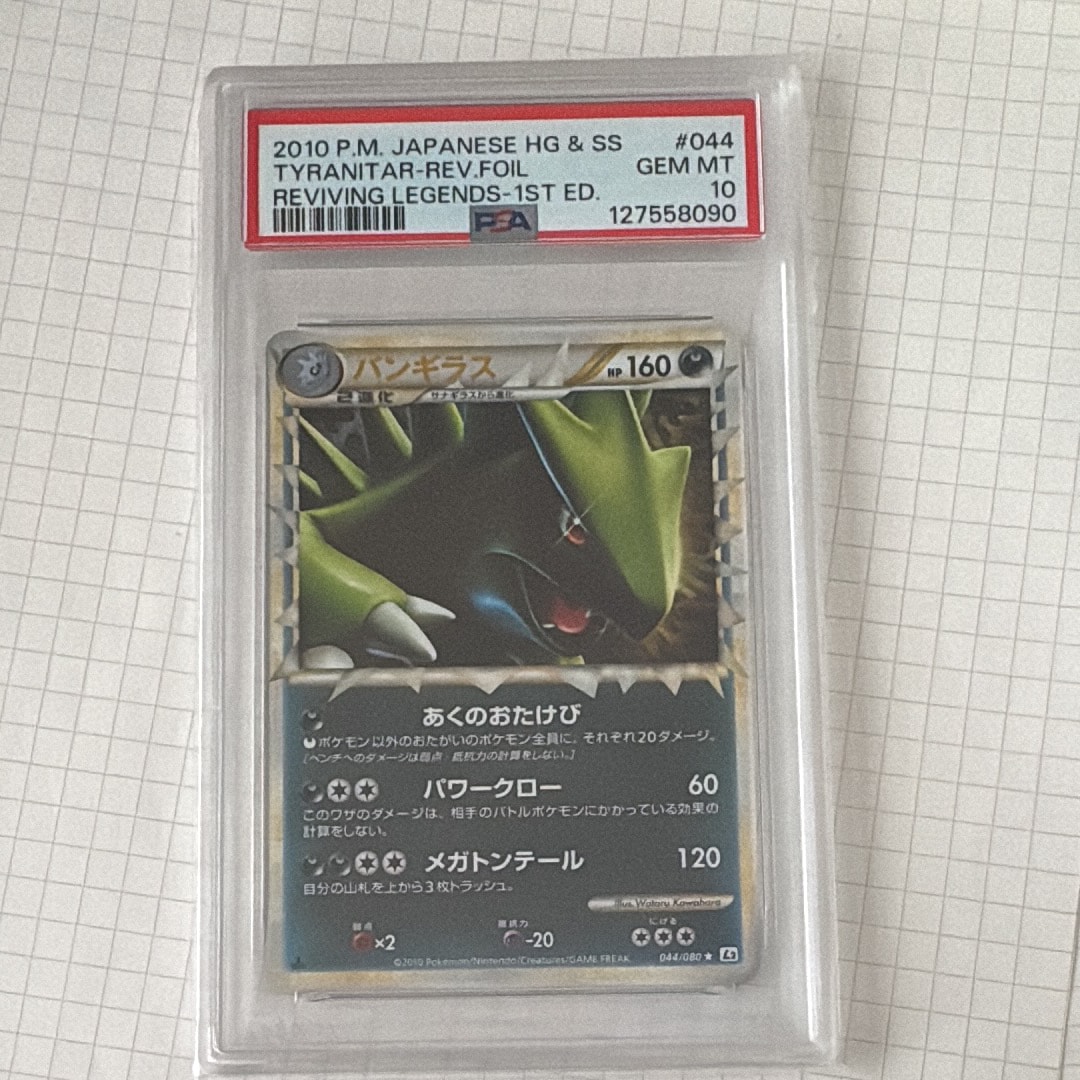 バンギラス ☆ :ミラー :1ED [L2-L 044/080](拡張パック「よみがえる