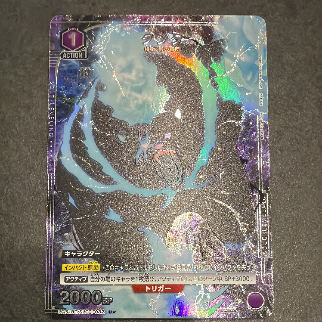 タンク U★ [UA51BT-SLG-1-032](ブースターパック「俺だけレベルアップな件」)