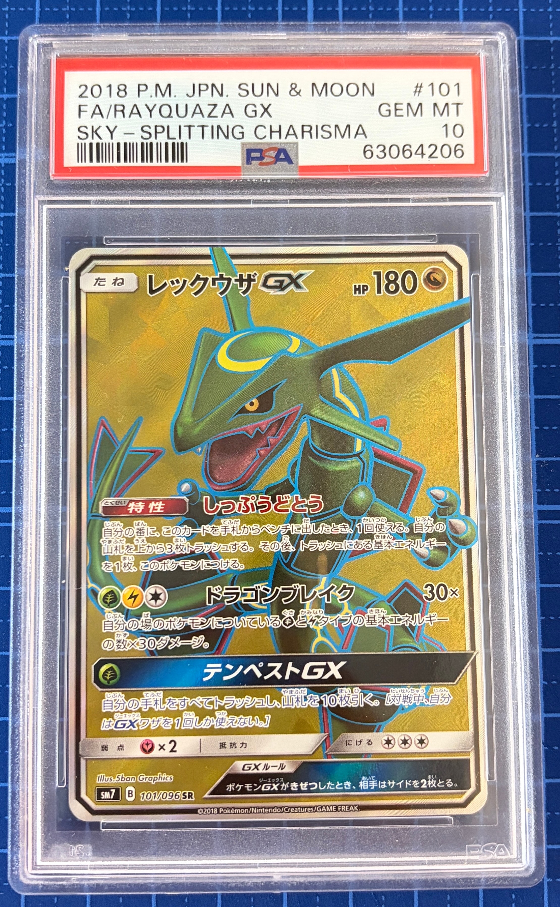 POP122 レックウザソウルリンク ポケモンセンタープロモPSA10 POP122 レックウザソウルリンク ポケモンセンタープロモPSA10