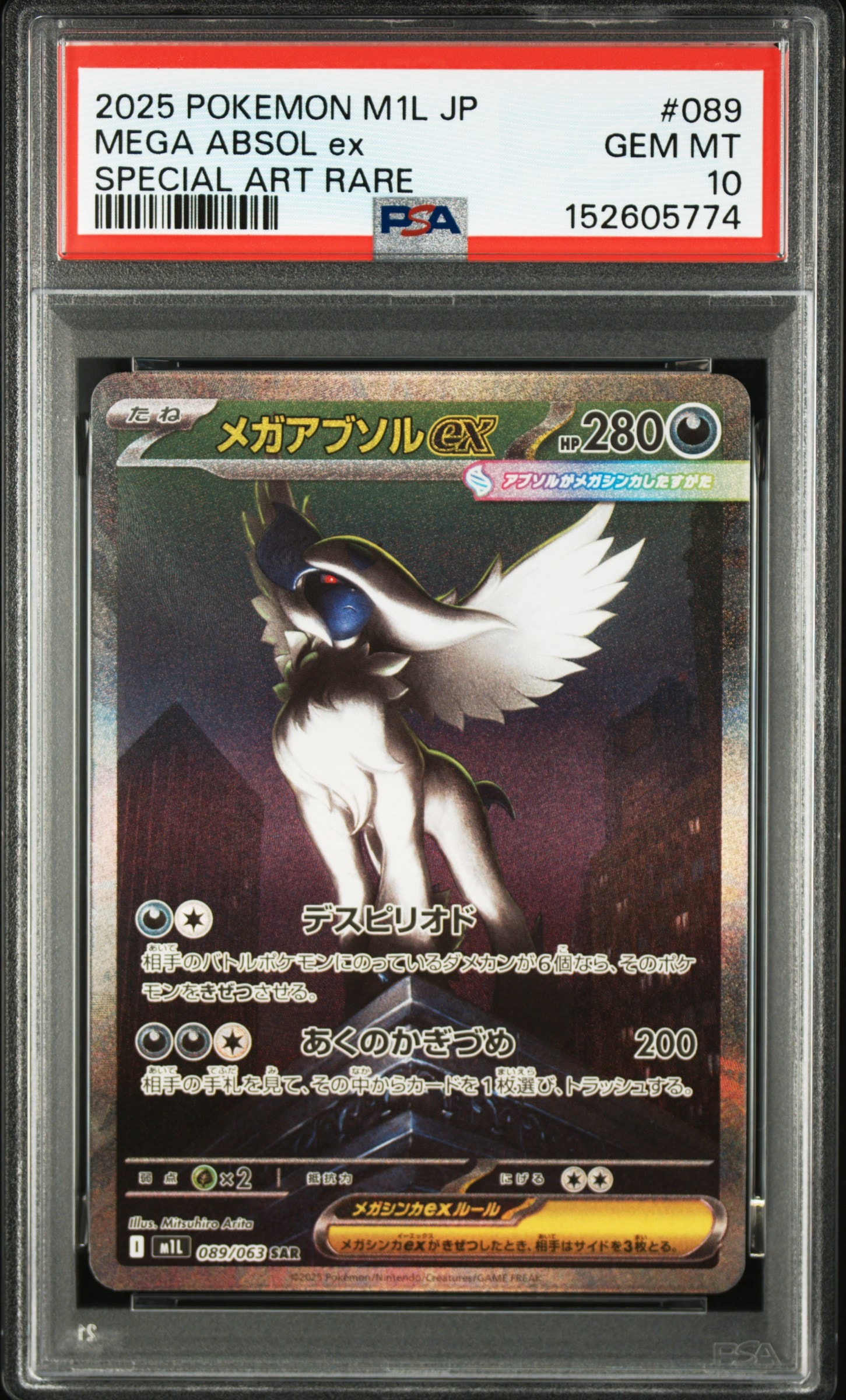 ミカルゲ CHR[s10a 076/071](強化拡張パック「ダークファンタズマ」)の