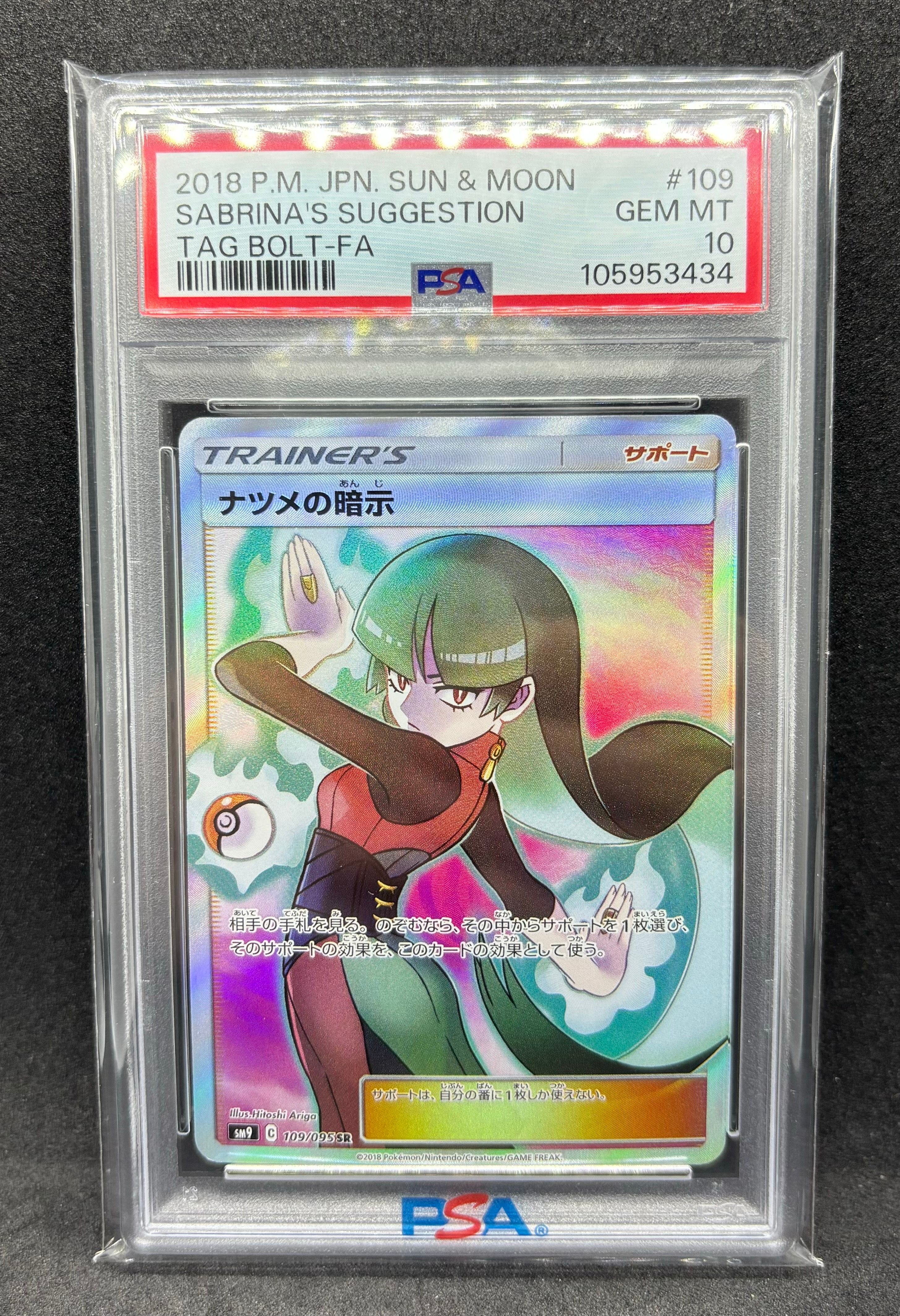 ナツメの暗示 SR[SM9 109/095](拡張パック「タッグボルト」)