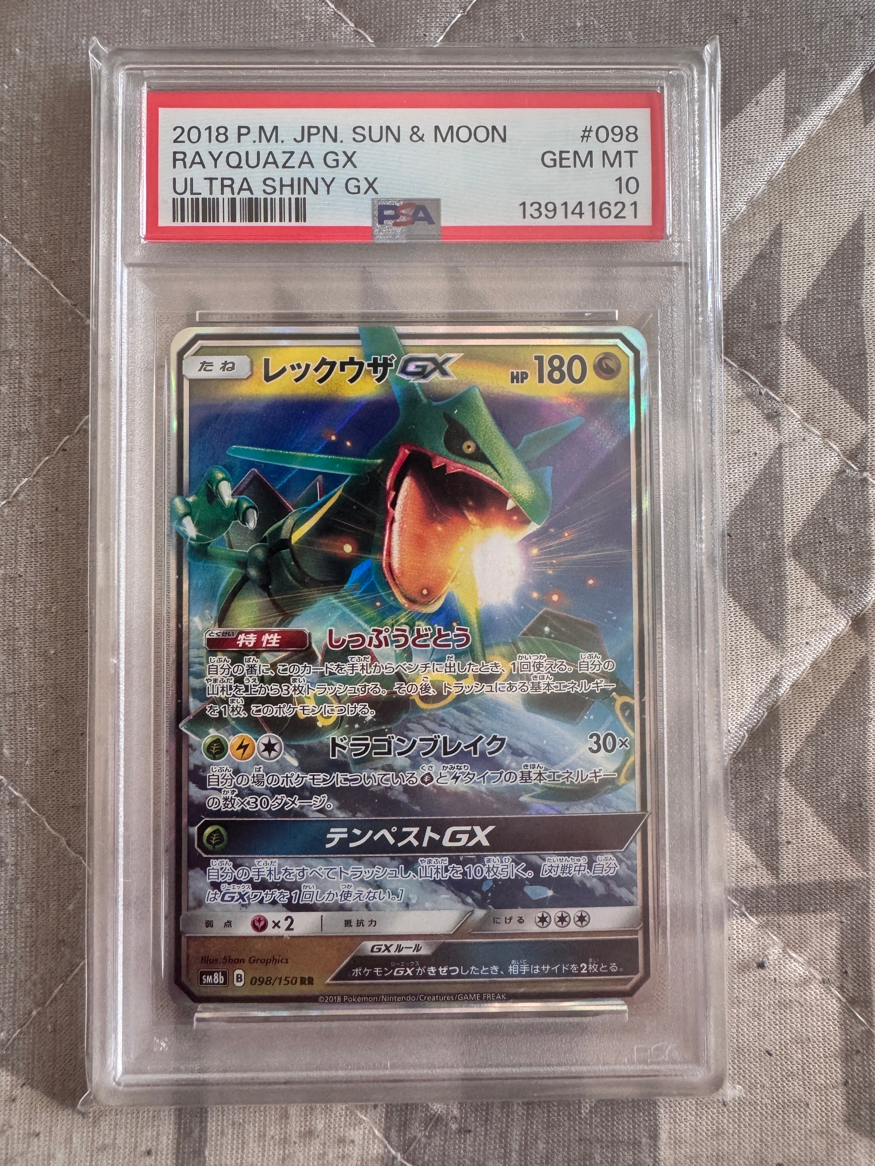 レックウザGX RR[SM8b 098/150](ハイクラスパック「GXウルトラシャイニー」)