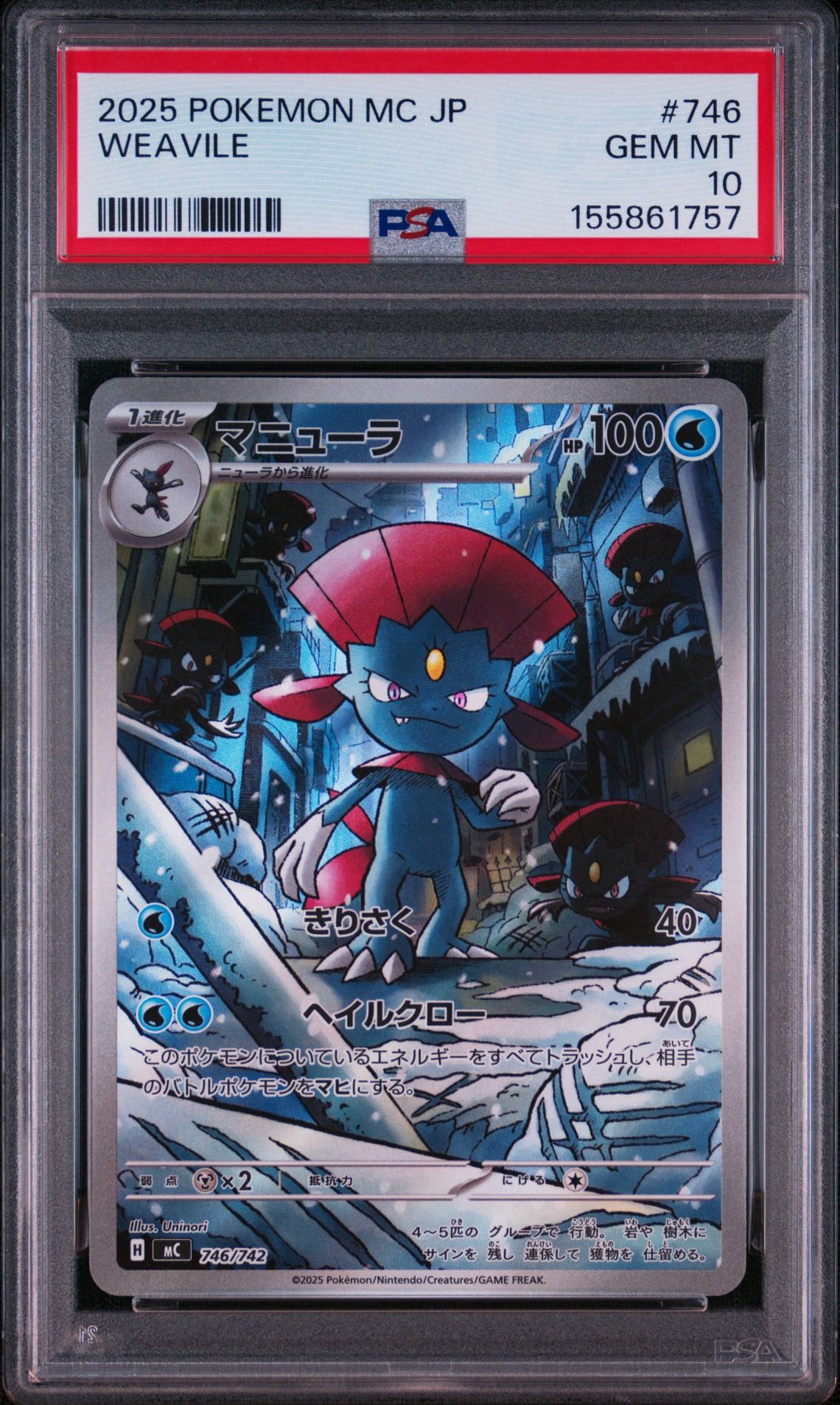 PSA10】マニューラ AR仕様 [MC 746/742](スタートデッキ100「バトル