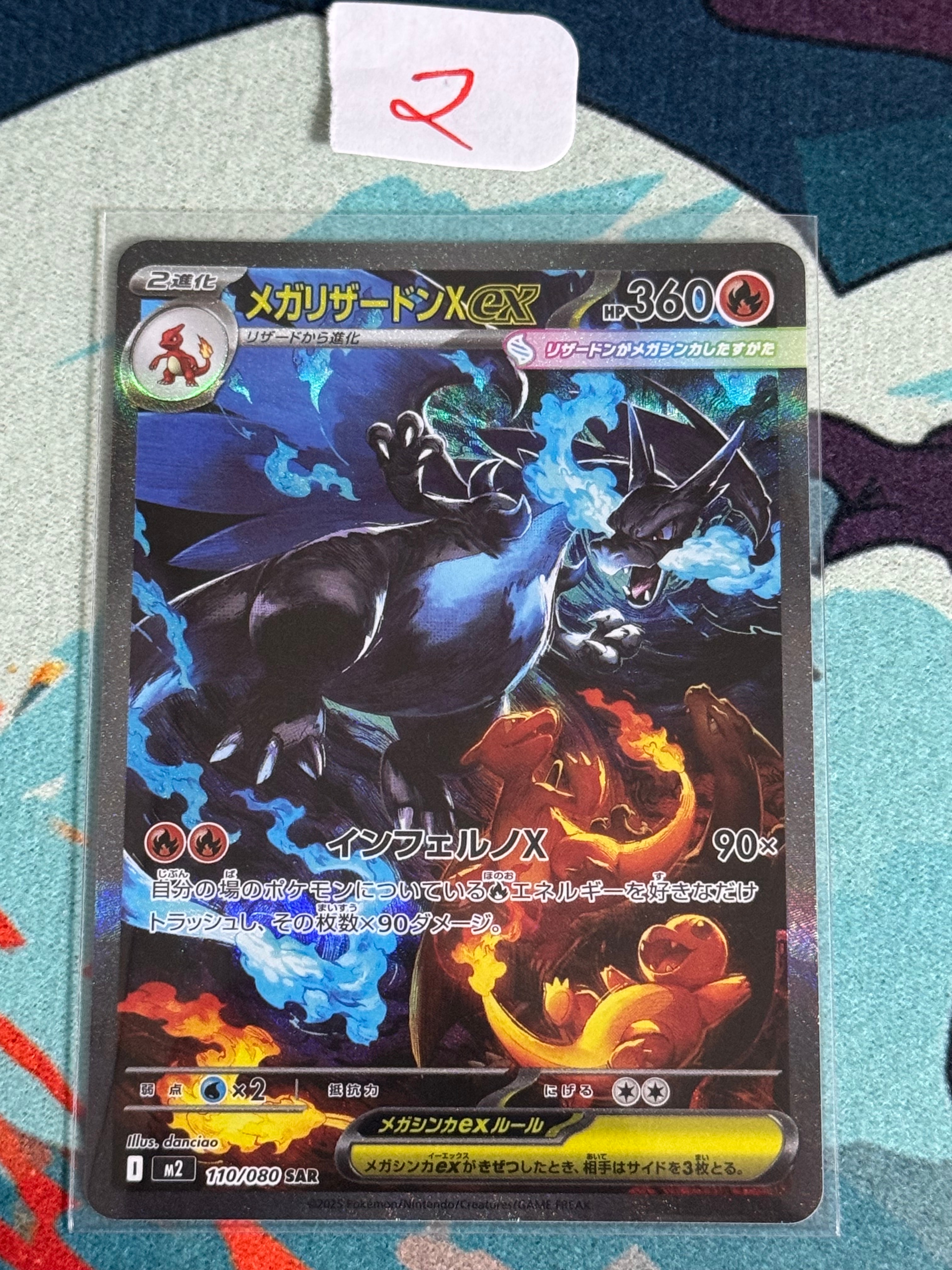 メガリザードンXex SAR [M2 110/080](拡張パック「インフェルノX」)