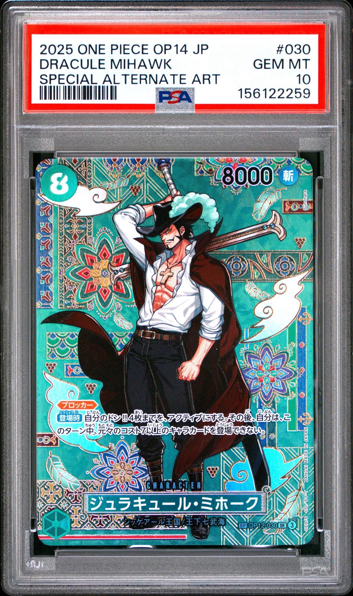 Dracule Mihawk SR-SPC :Japanese pattern Art [OP12-030](Booster Pack "THE AZURE SEA'S SEVEN")