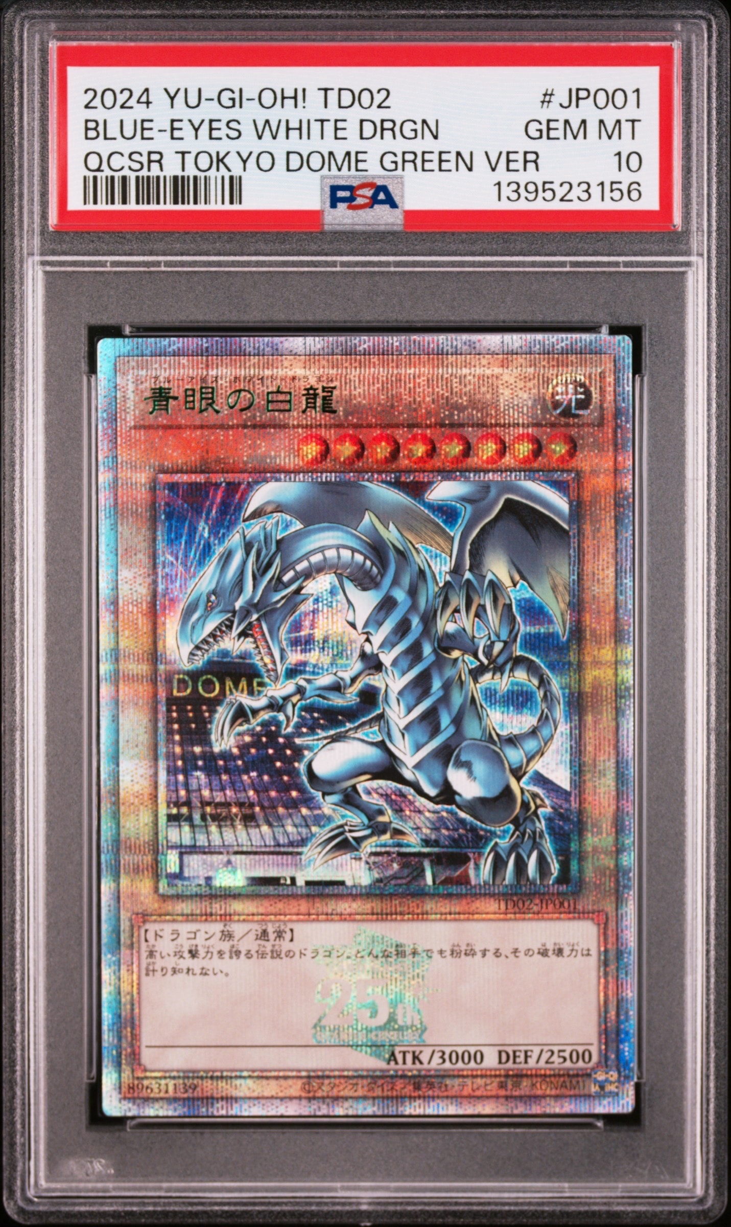 青眼の白龍 25th SE [TD02-JP001](東京ドーム グリーン 25th Ver.)