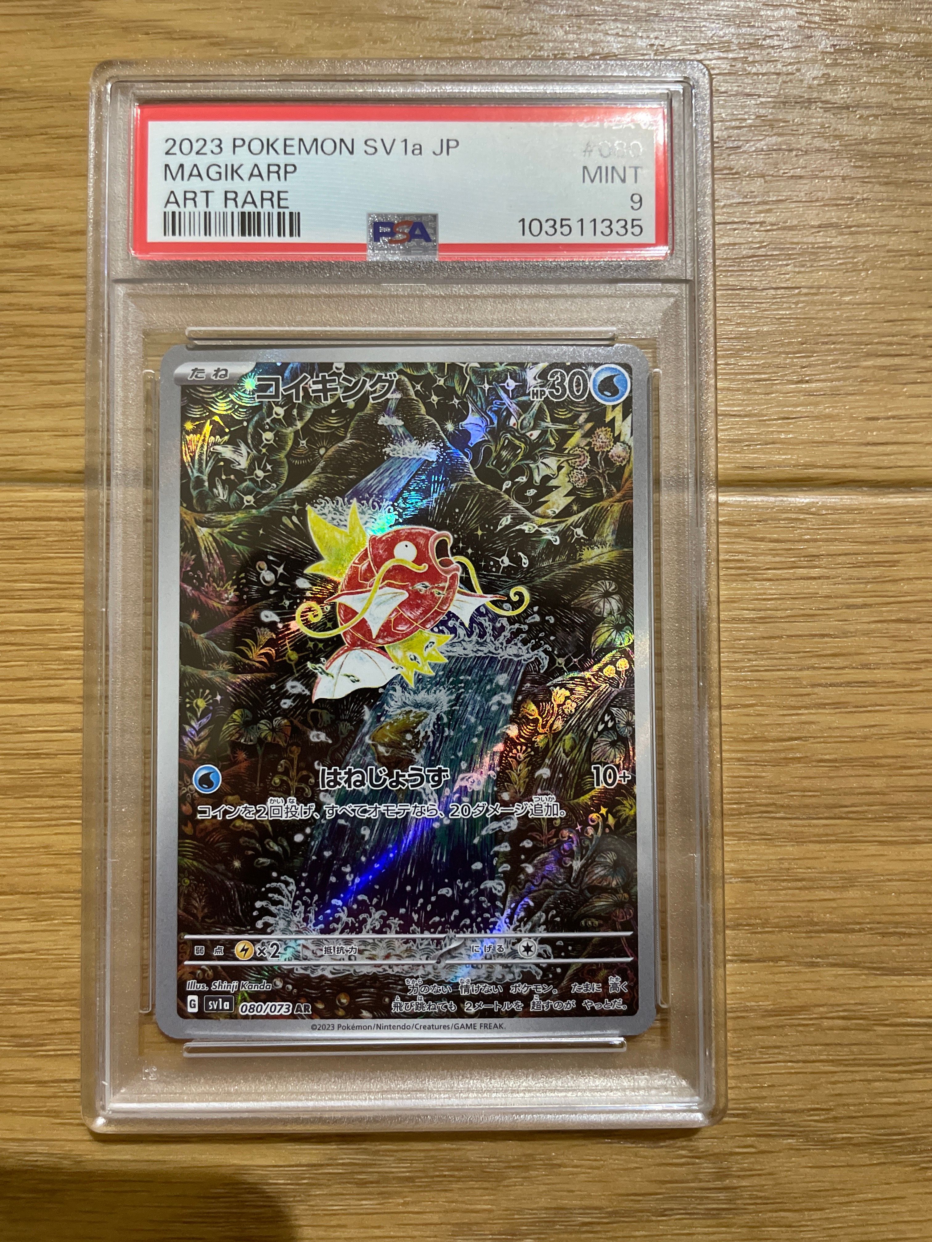 コイキング AR[SV1a 080/073](スカーレット&バイオレット 拡張パック「トリプレットビート」)