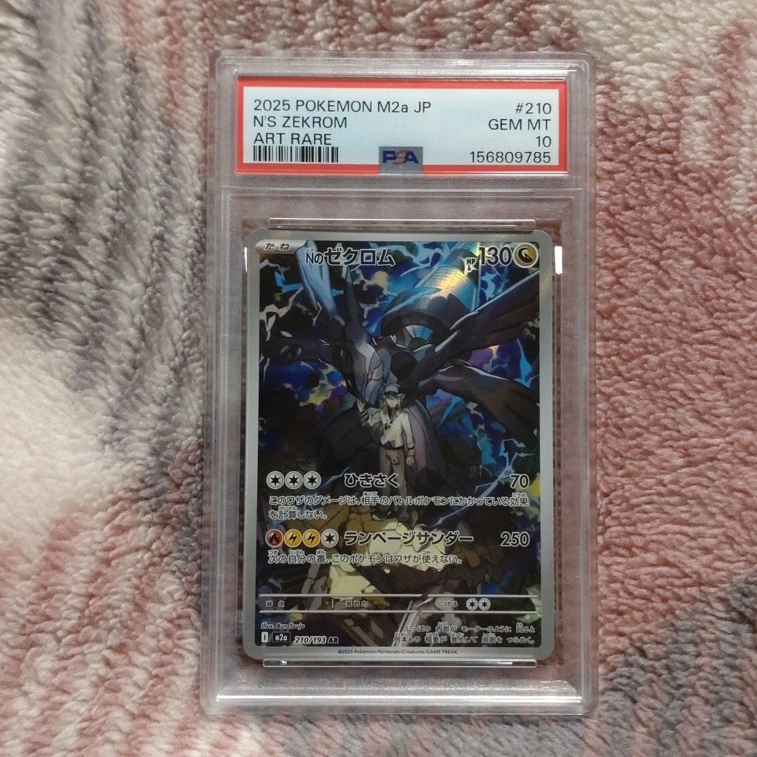 Nのゼクロム AR [M2a 210/193](ハイクラスパック「MEGAドリームex」)