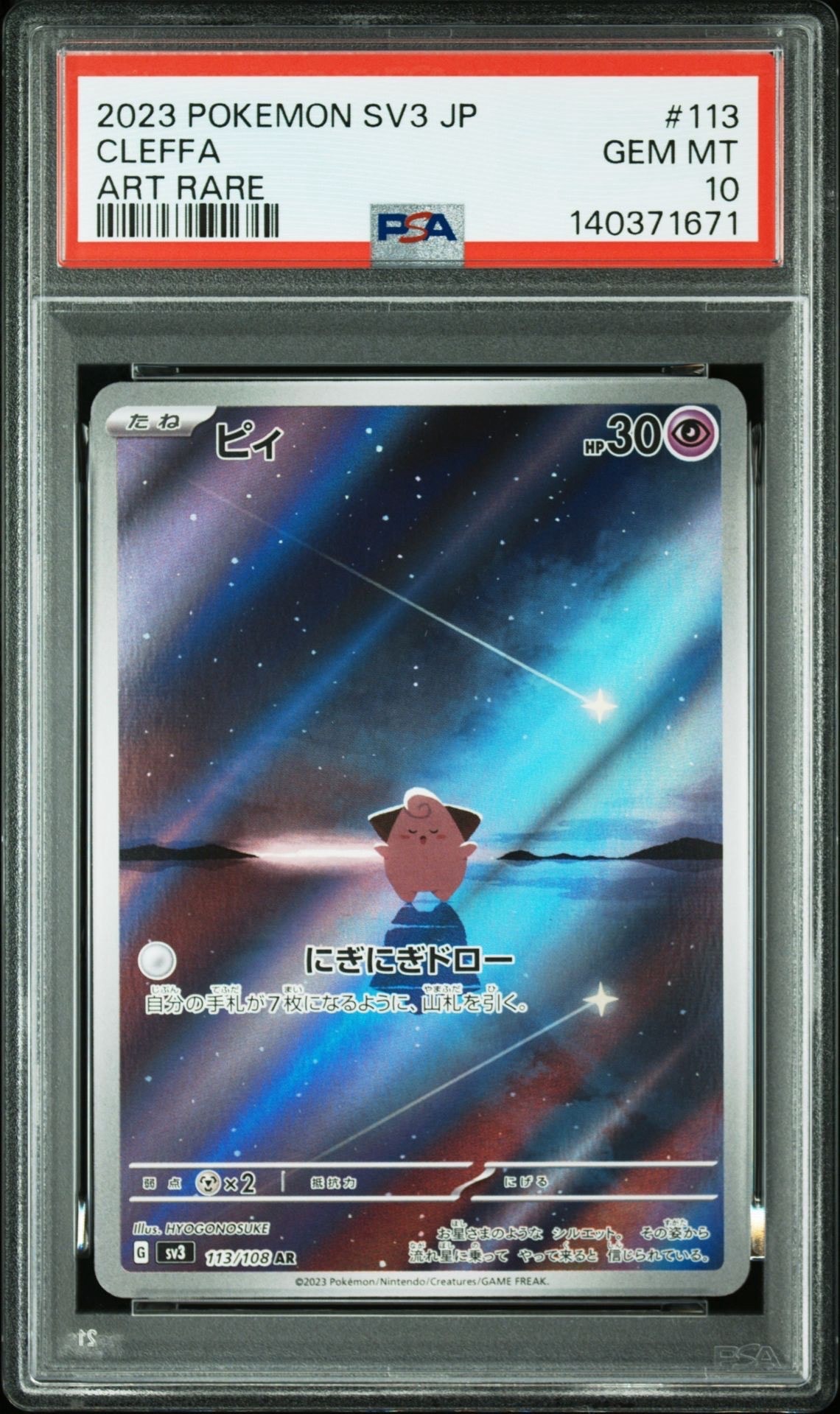 【PSA10】ギャラドスGX SR SM4A 051/050 超次元の暴獣 ギャラドスGX SR SM4A 超次元の暴獣 051/050 - メルカリ