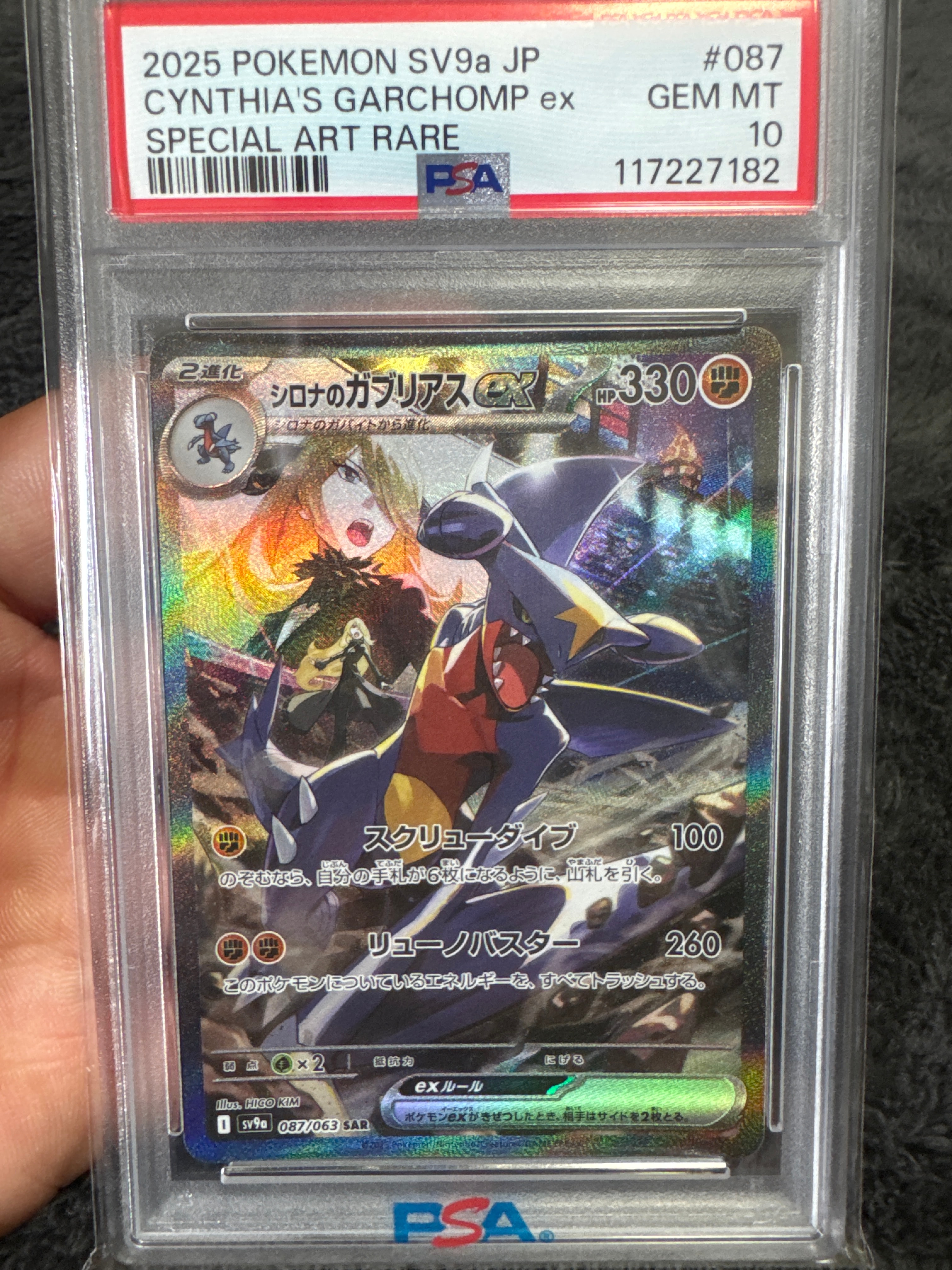 シロナのガブリアスex SAR [SV9a 087/063](強化拡張パック「熱風の