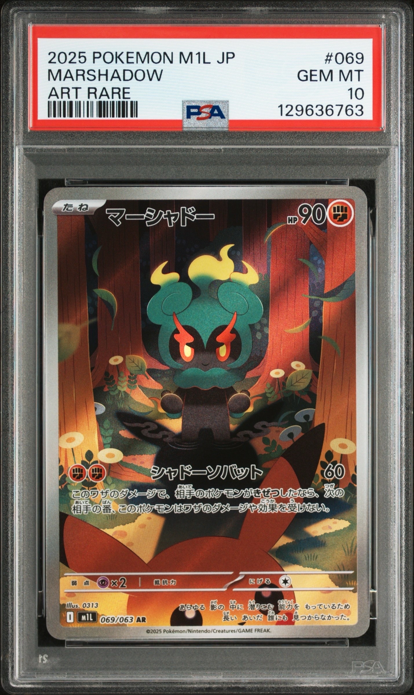 マーシャドー AR [M1L 069/063](拡張パック「メガブレイブ」)