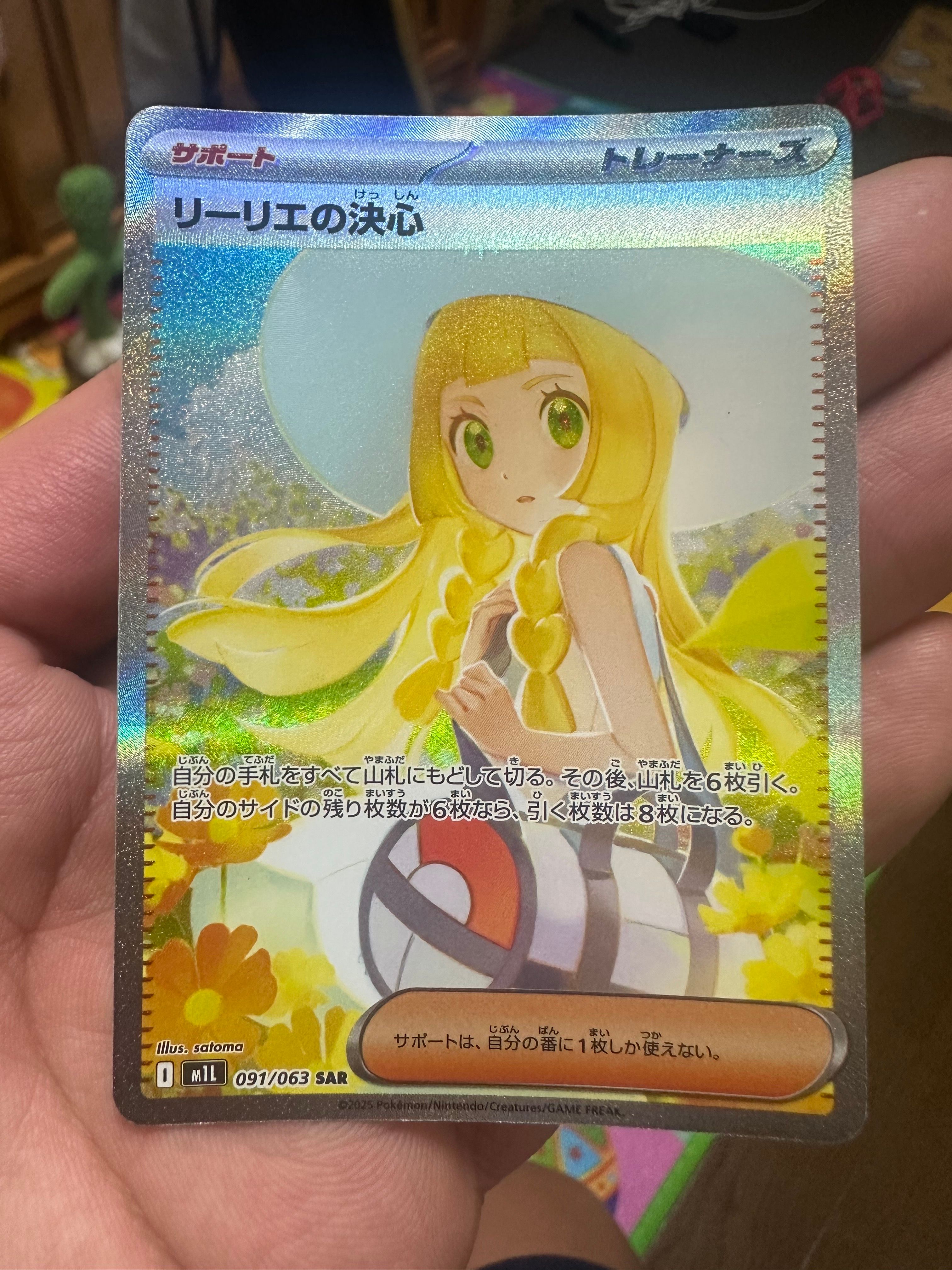 リーリエの決心 SAR [M1L 091/063](拡張パック「メガブレイブ」)