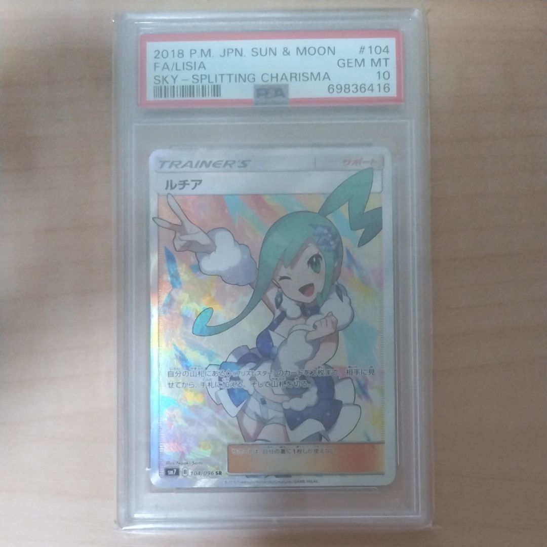 ルチア SR[SM7 104/096](拡張パック「裂空のカリスマ」)