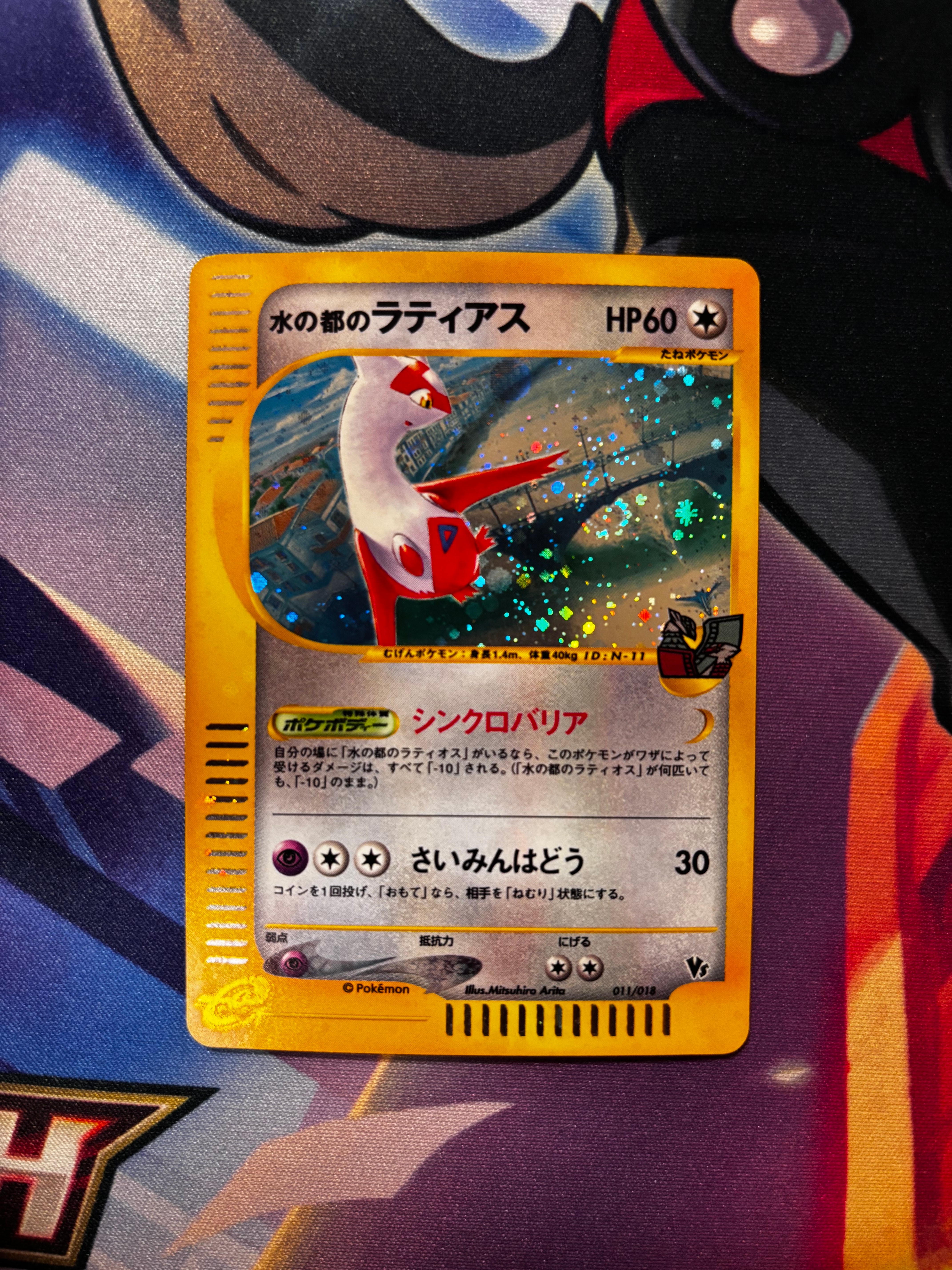 水の都のラティアス [eVS 011/018](ポケモンカードe「劇場限定VSパック