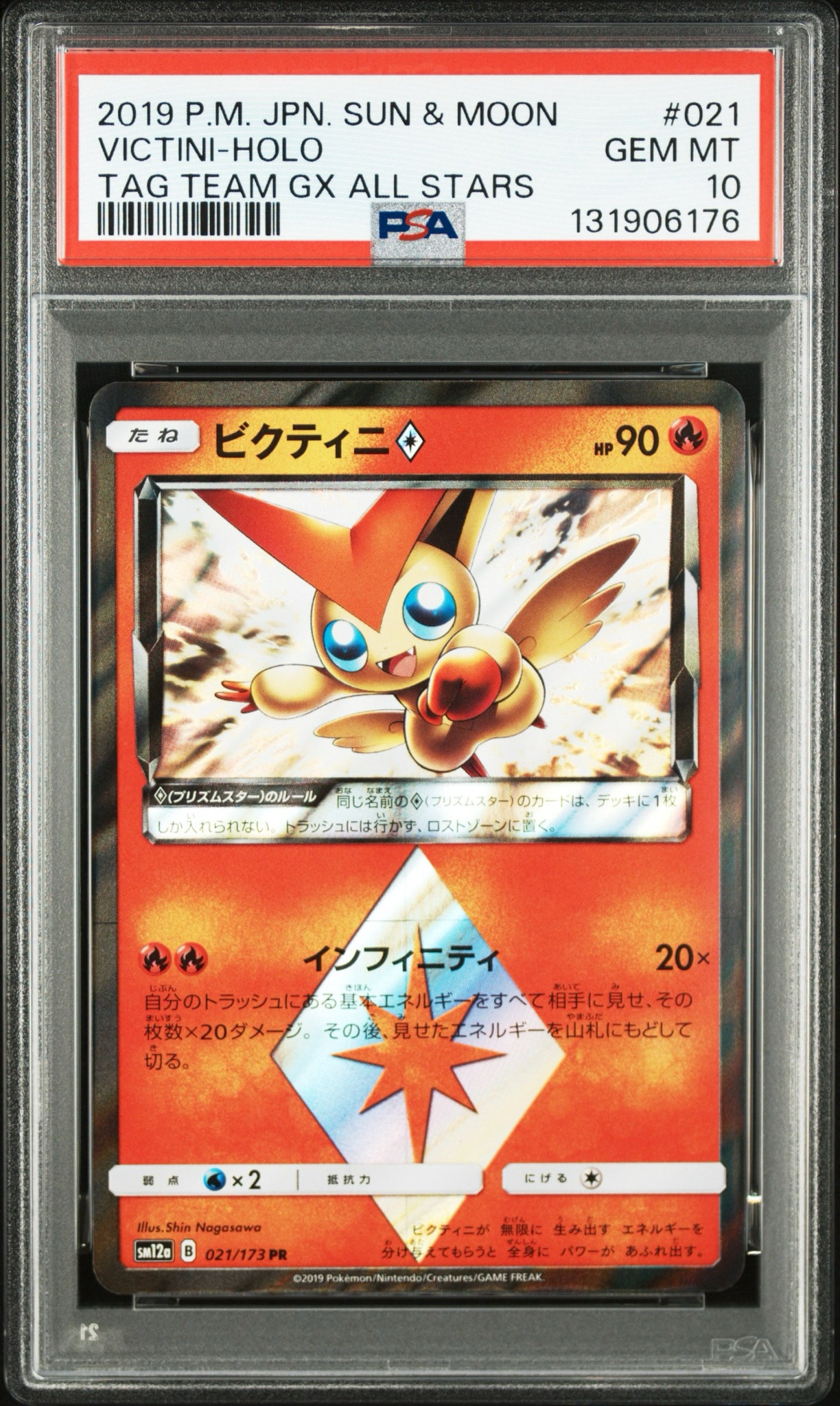 PSA10】ビクティニ [SM12a 021/173](ハイクラスパック「TAG TEAM GX
