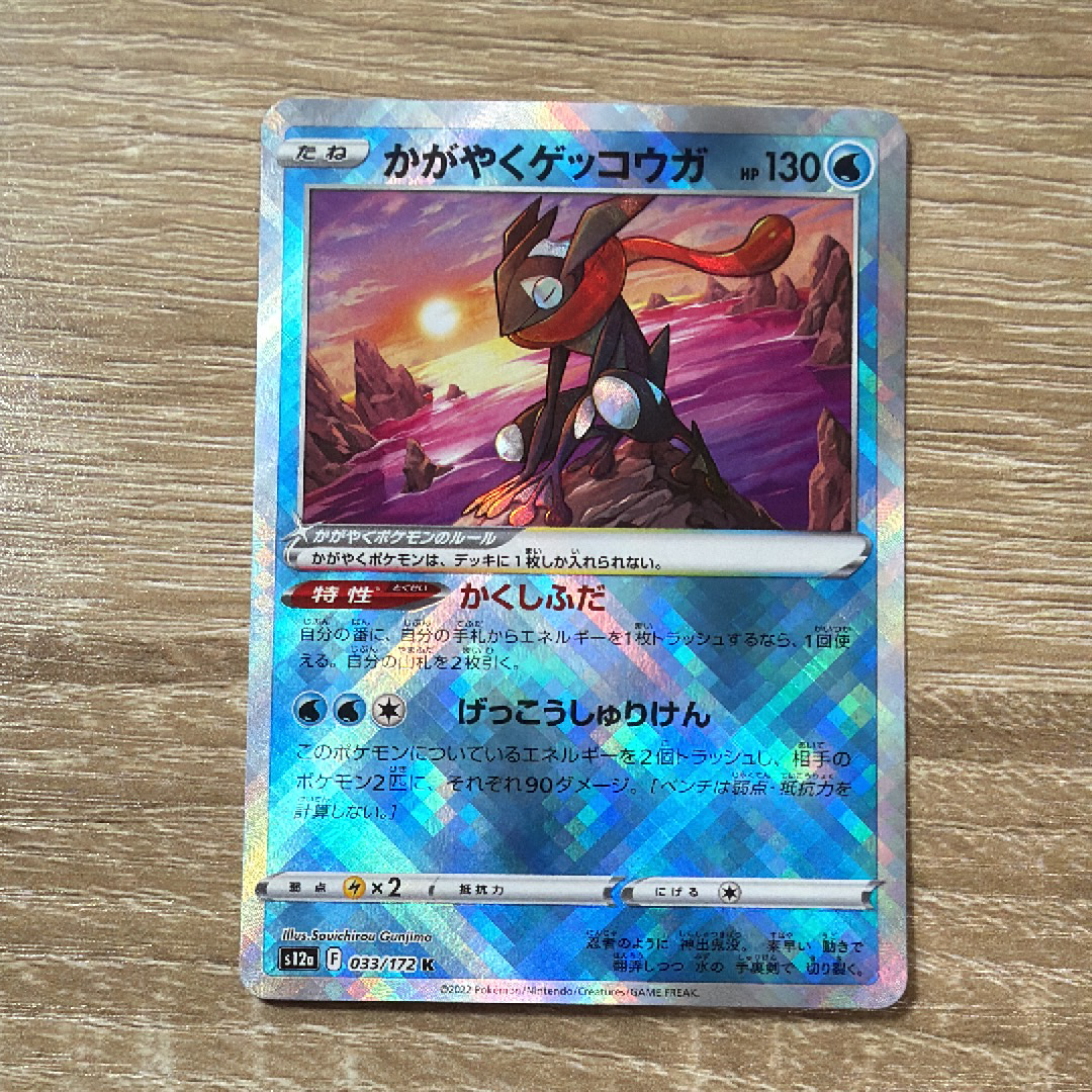 PSA10】かがやくゲッコウガ [SVK 004/044](デッキビルドBOX「ステラ