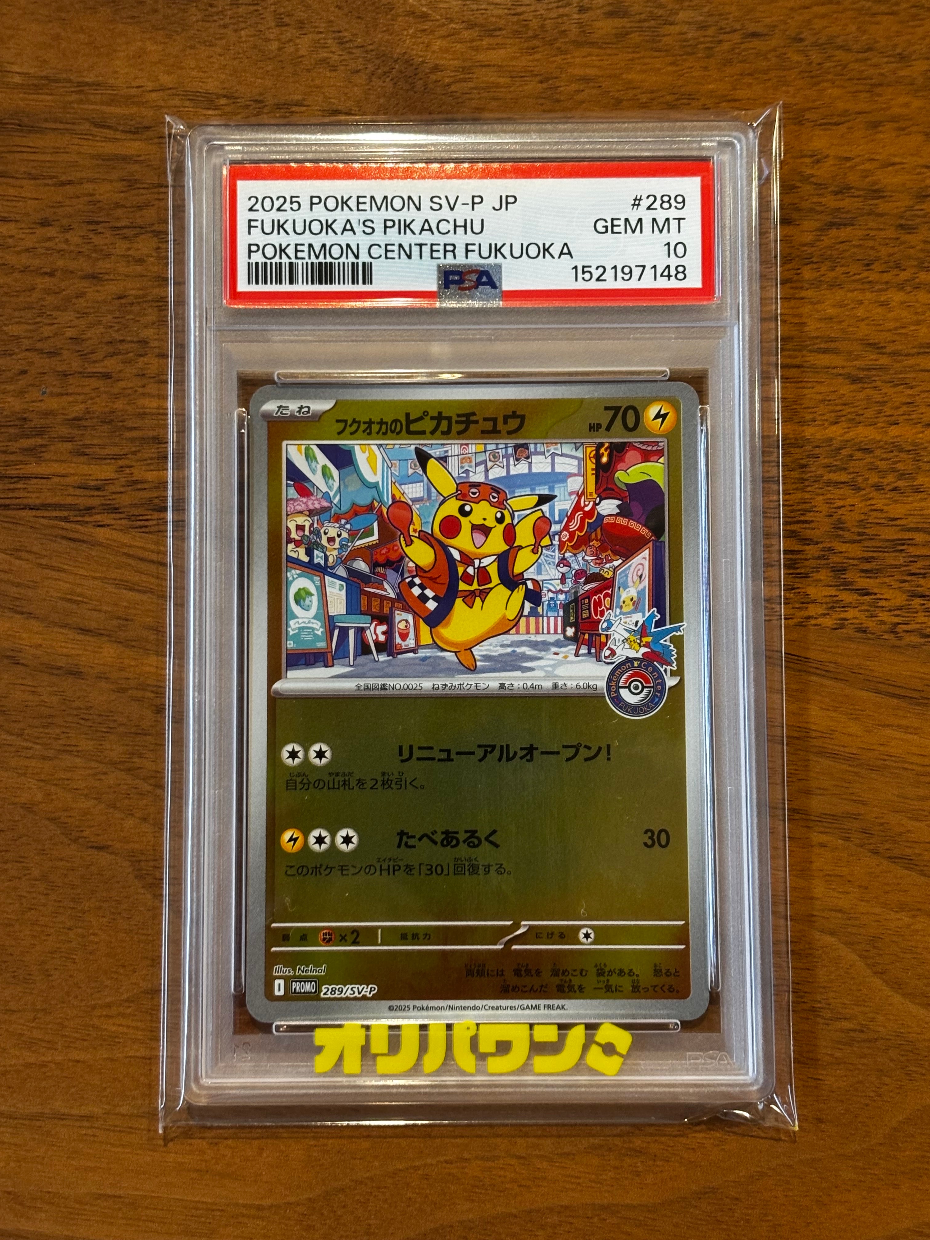 フクオカのピカチュウ P [SV-P 289](スペシャルBOX「ポケモンセンターフクオカ」)