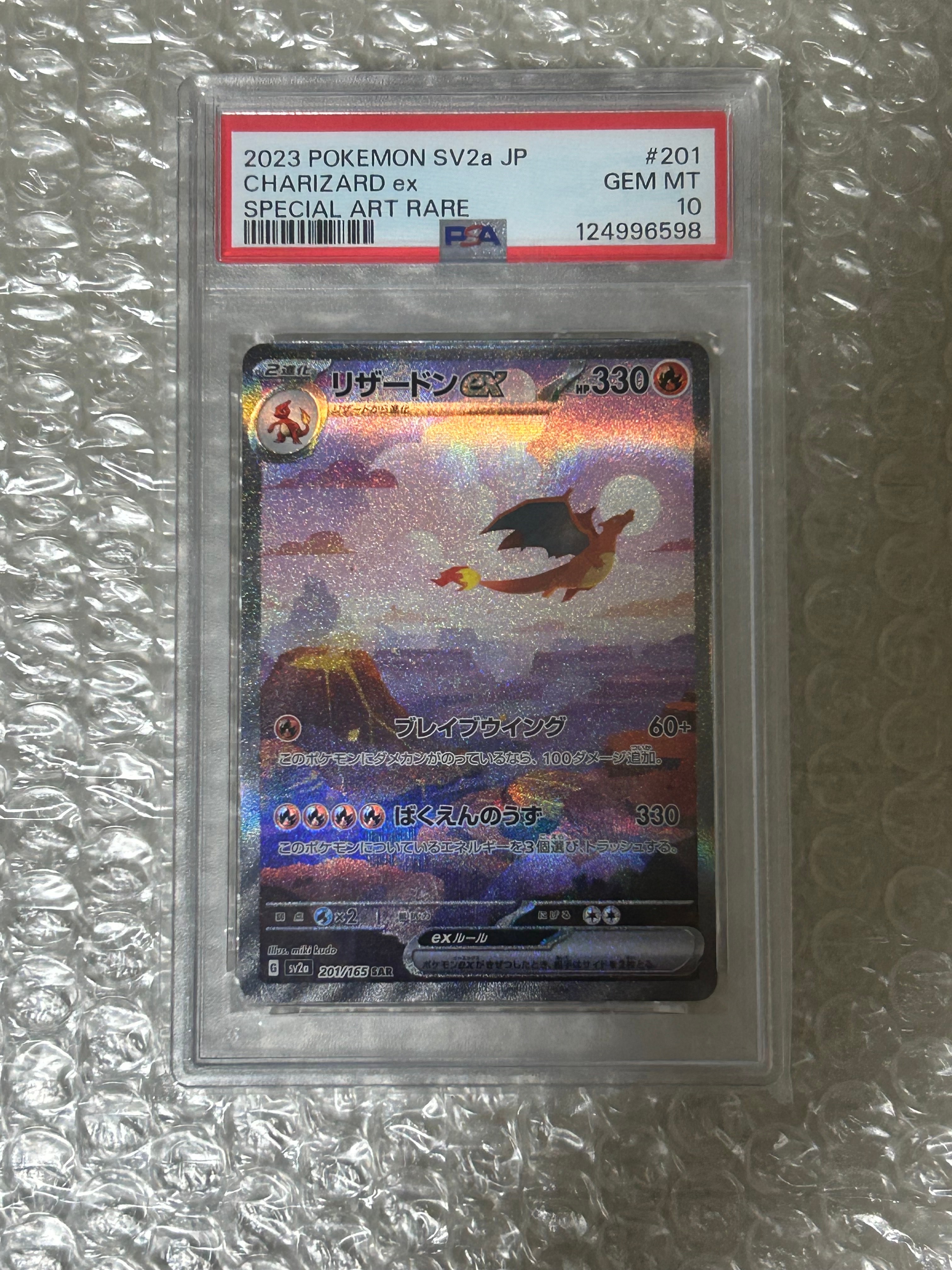 リザードンex SAR [SV2a 201/165](強化拡張パック「ポケモンカード151」)