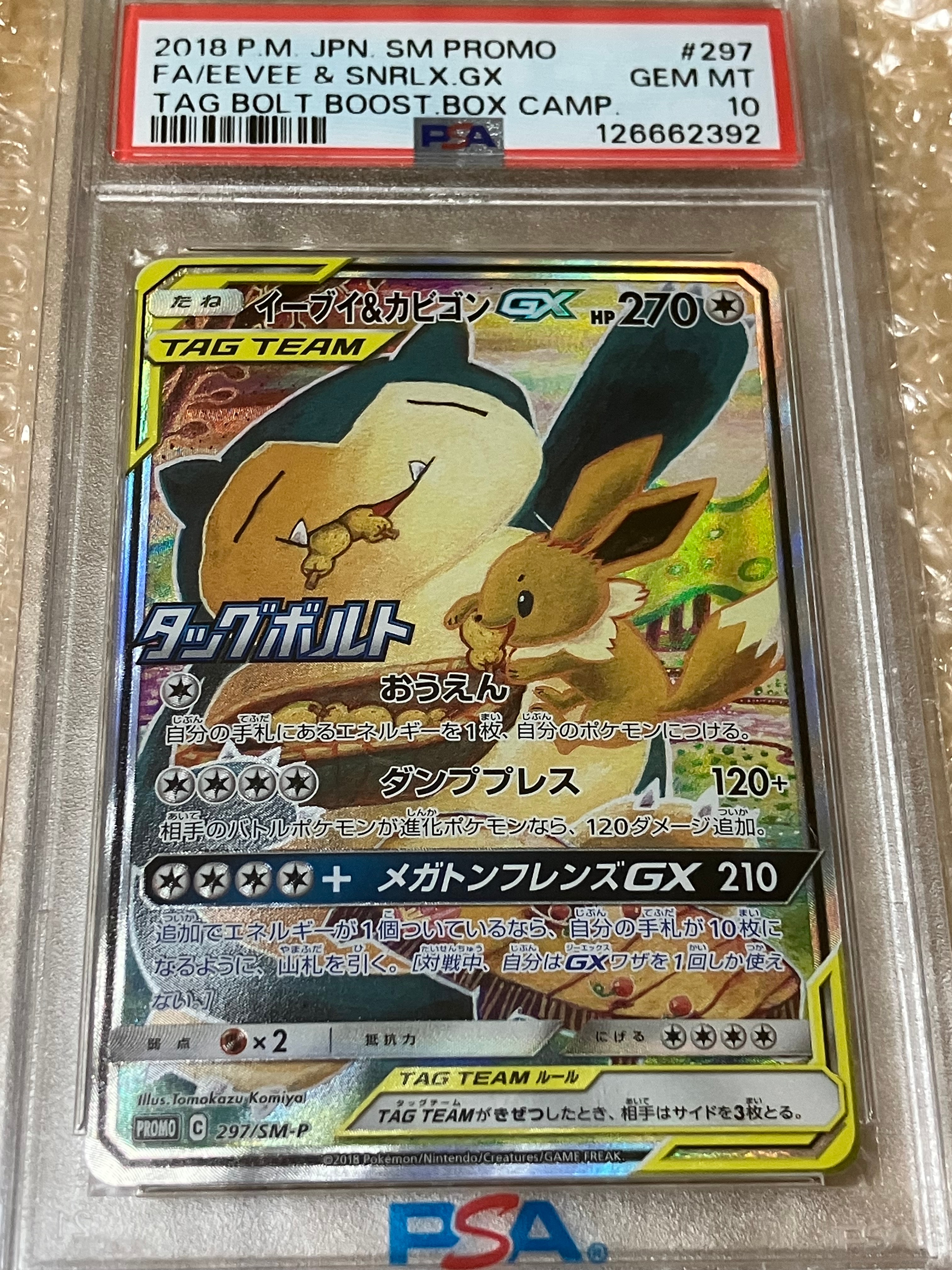 イーブイ&カビゴンGX: プロモ [SM-P 297](プロモーションカード「SM-P」)