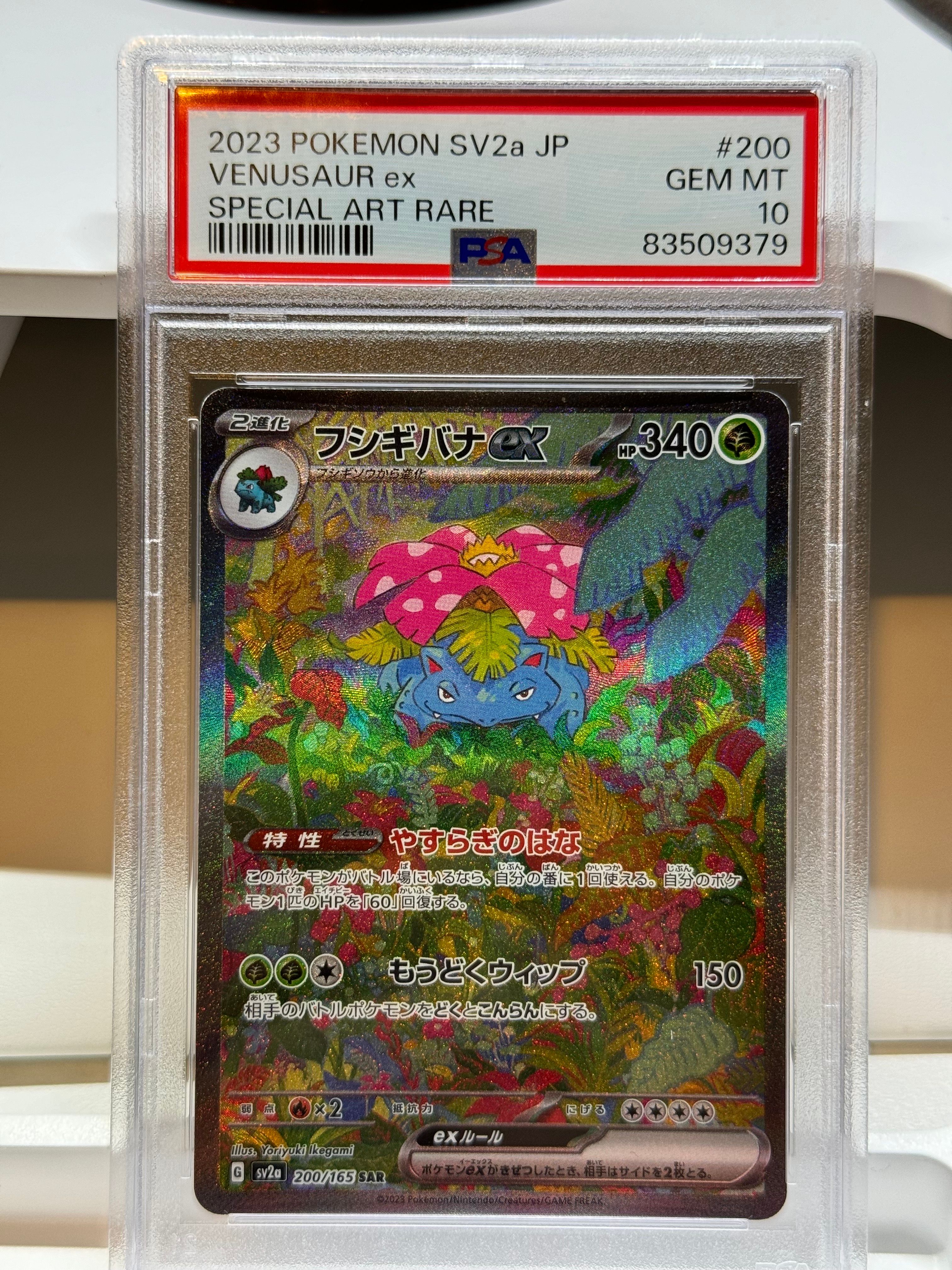 フシギバナex SAR[SV2a 200/165](強化拡張パック「ポケモンカード151」)