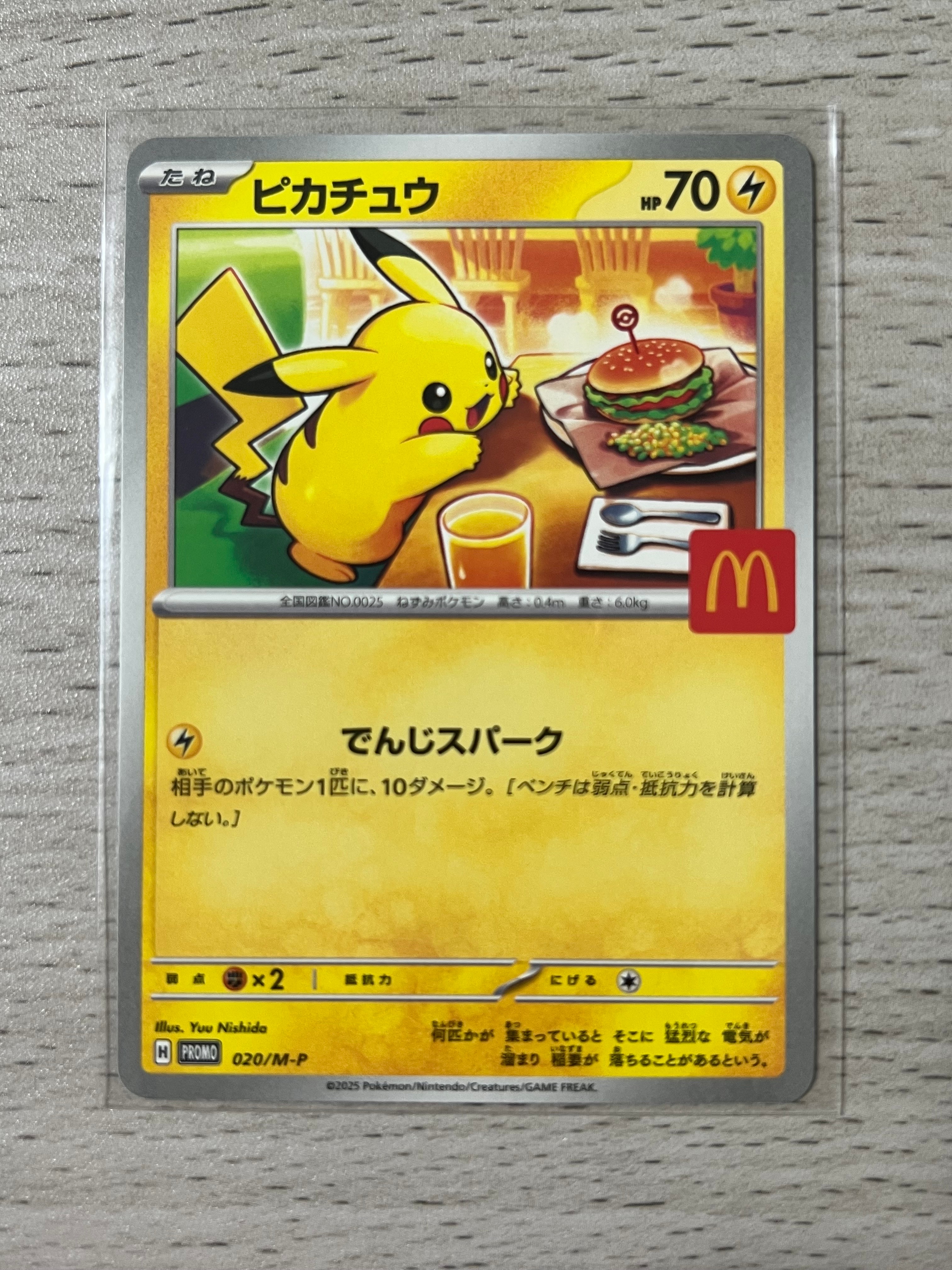 ピカチュウ P [M-P 020](プロモカードパック「マクドナルド ハッピーセット2025」)