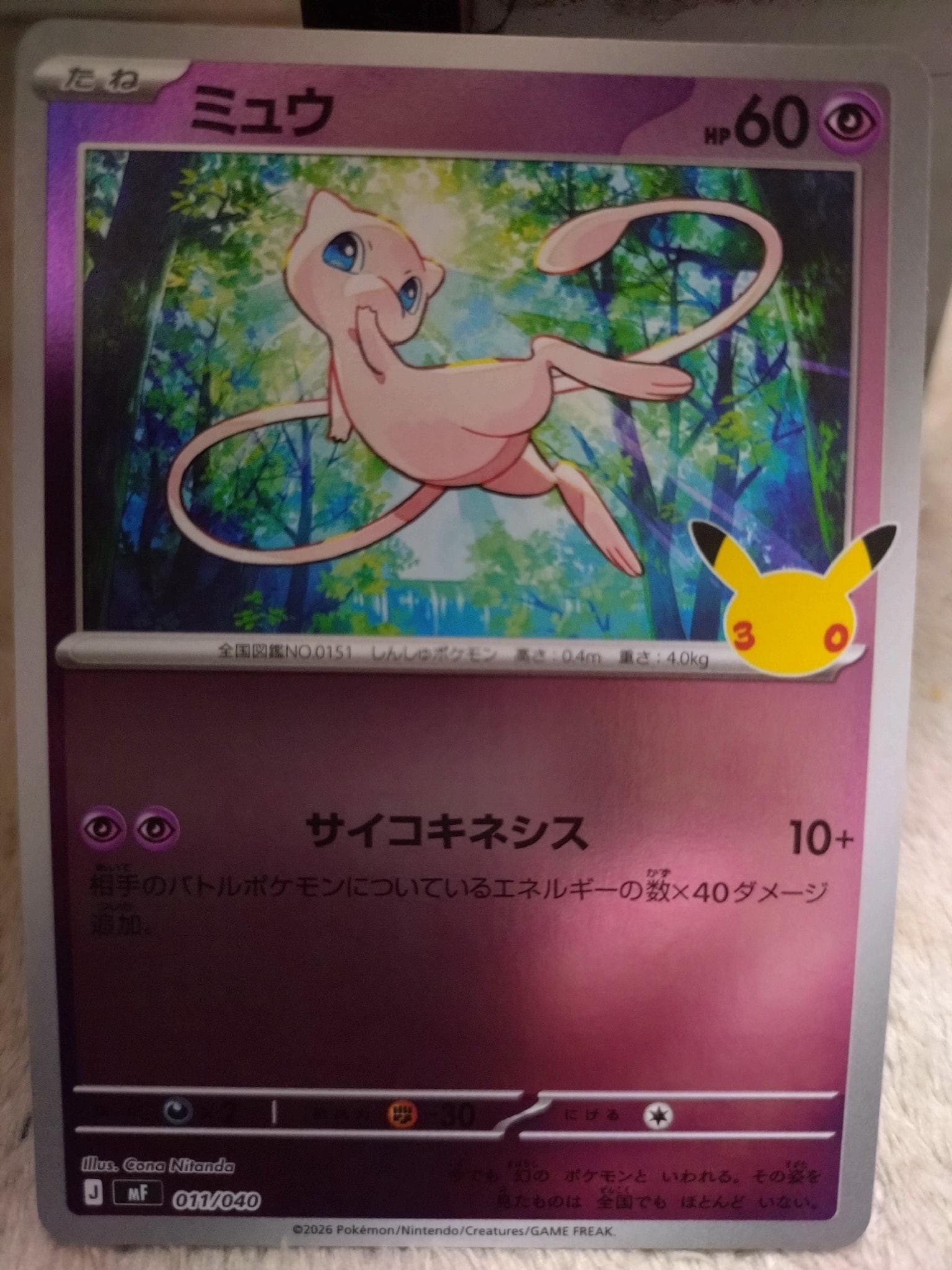 ミュウ [MF 011/040](構築デッキ「30th CELEBRATION プレミアムデッキセット エーフィ・ブラッキー」)