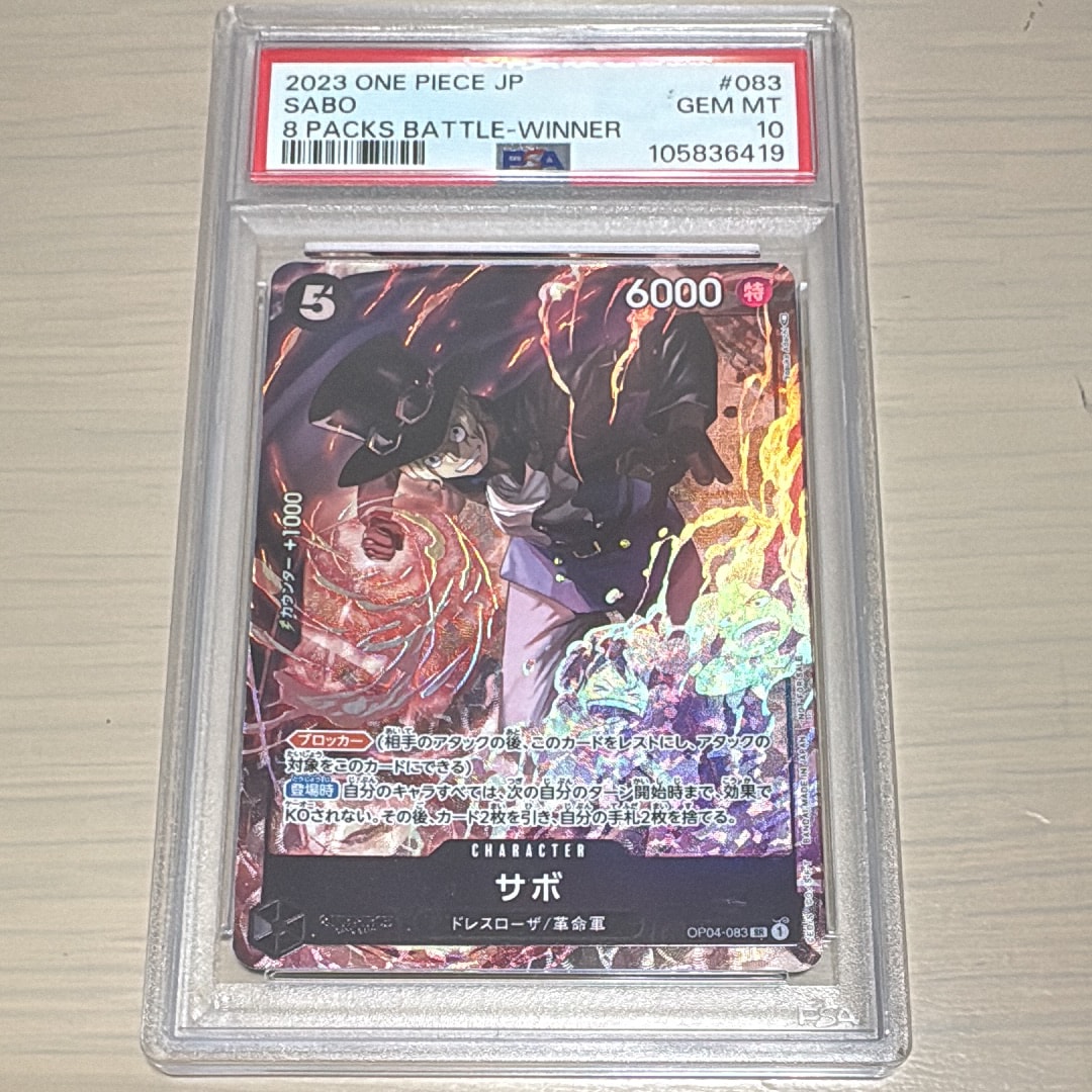 サボ SR [OP04-083] ( 8パックバトル優勝記念品)