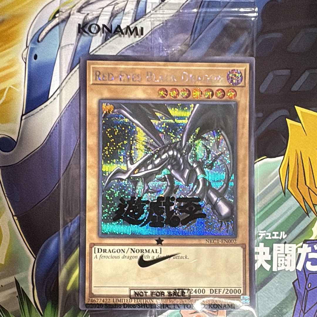 真紅眼の黒竜 SE [NKC1-EN002](遊戯王 x ナイキ エアーマックス 95 QS エアーマッスル House of Duel - 童実野町決闘遊戯館 限定プロモ) 