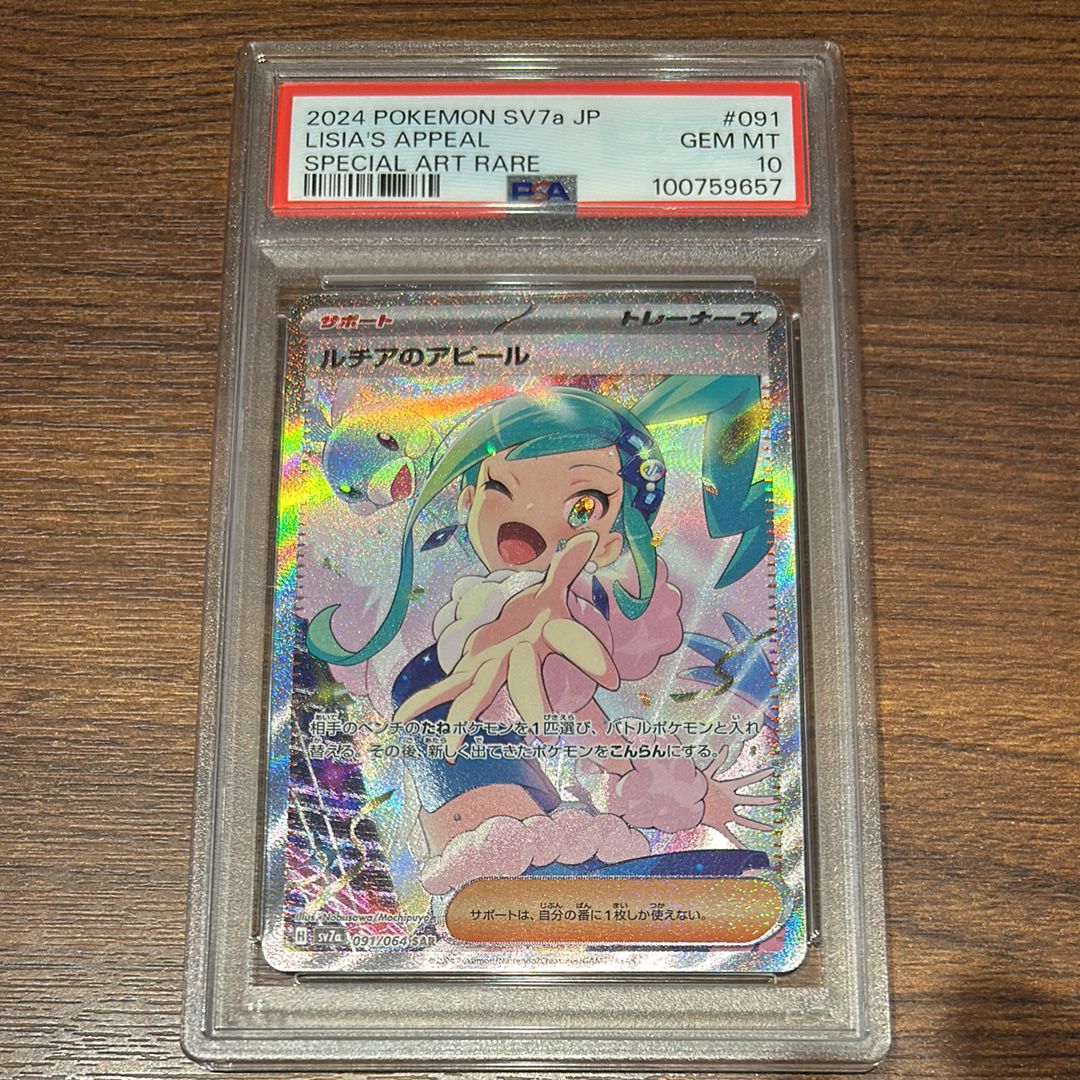 ルチアのアピール SAR [SV7a 091/064](強化拡張パック「楽園ドラゴーナ」)
