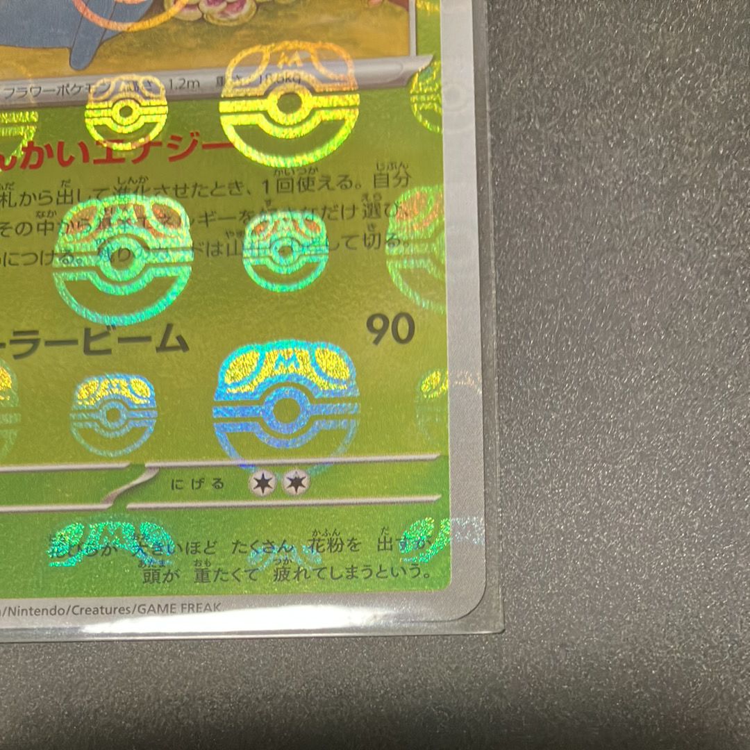 B]Vileplume R: Master Ball Mirror[SV2a 045/165](Enhanced Expansion Pack "Pokemon  Card 151") | SNKRDUNK